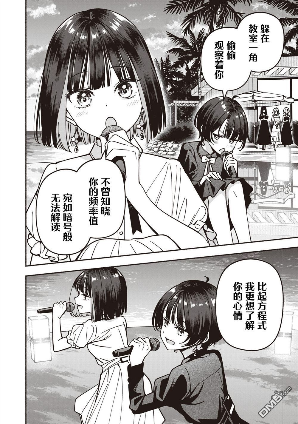 IDOL×IDOL STORY！ 第75话 第14页