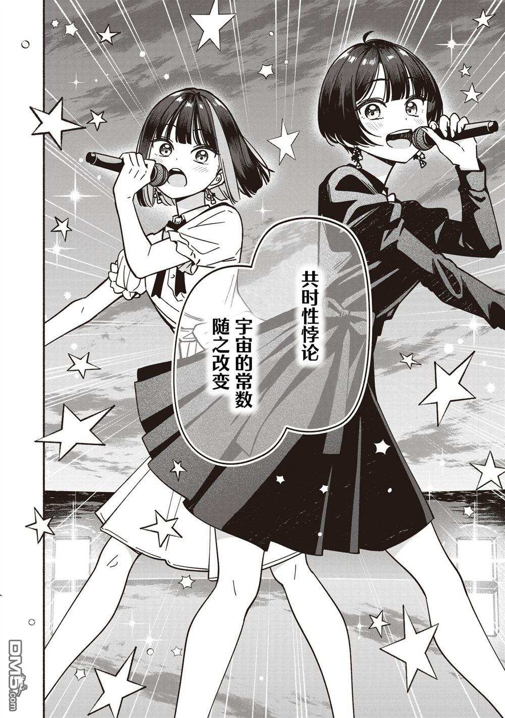 IDOL×IDOL STORY！ 第75话 第16页