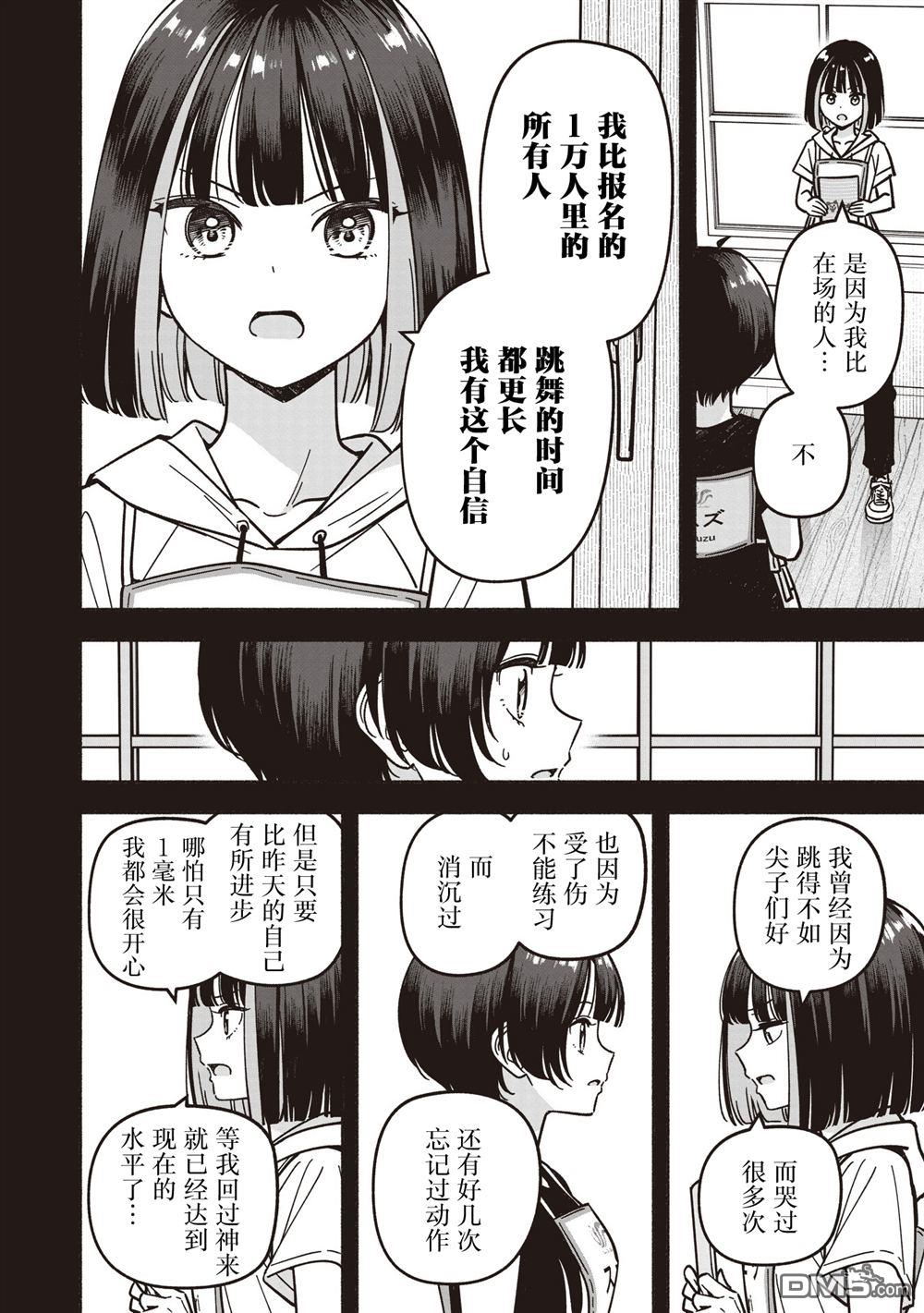 IDOL×IDOL STORY！ 第75话 第20页