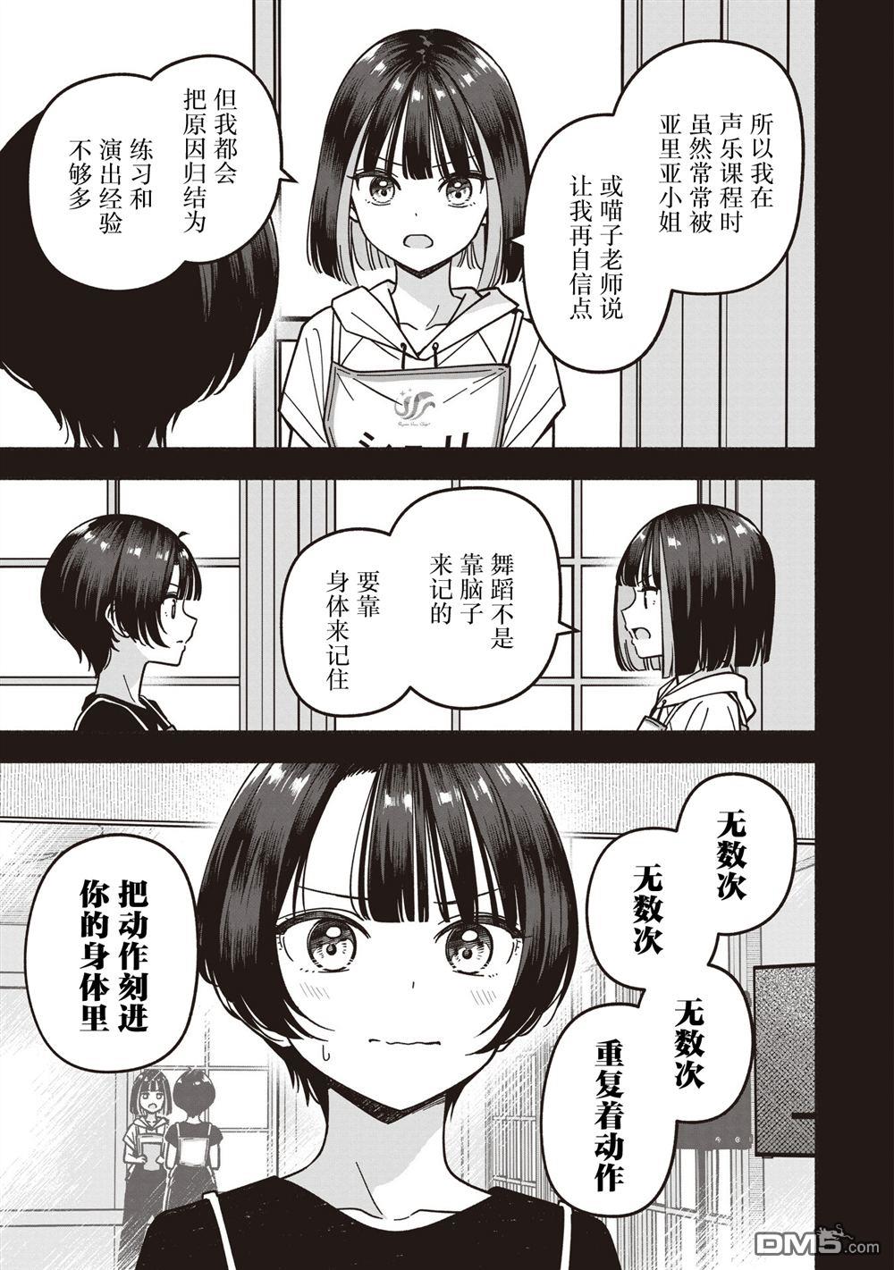 IDOL×IDOL STORY！ 第75话 第21页