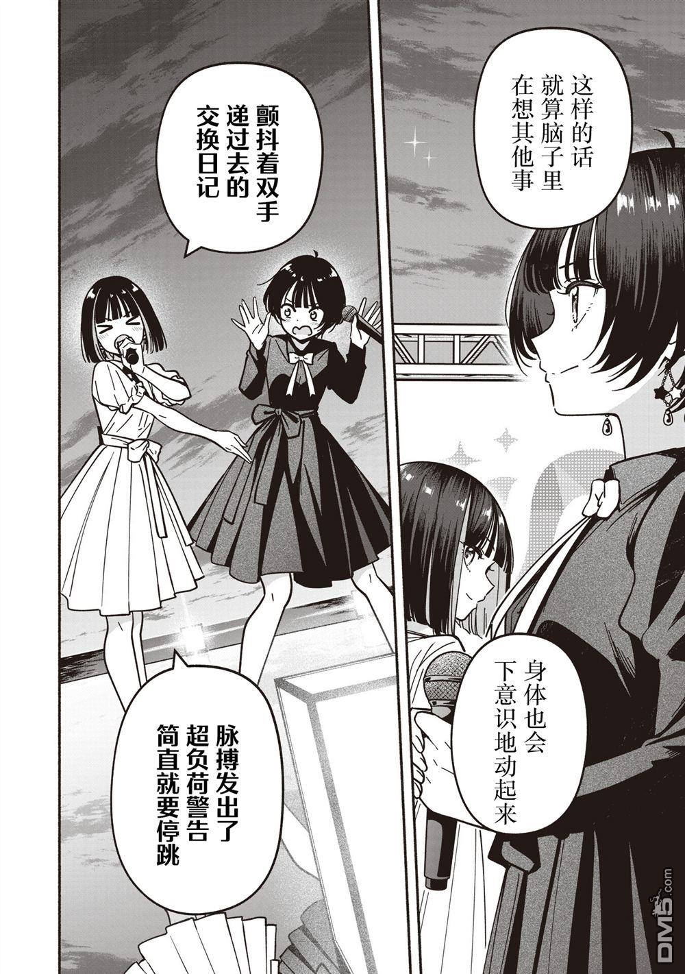 IDOL×IDOL STORY！ 第75话 第22页