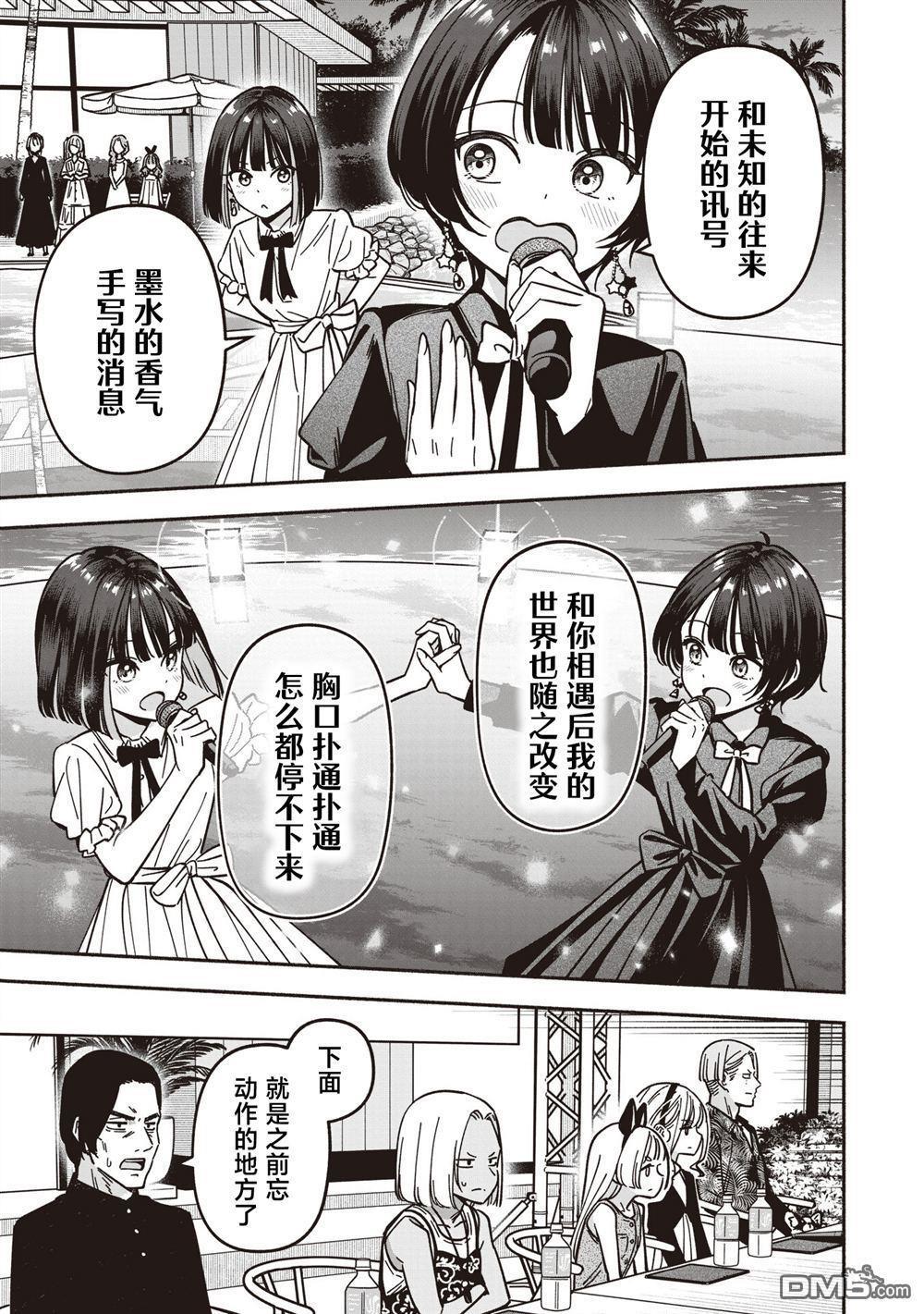 IDOL×IDOL STORY！ 第75话 第23页