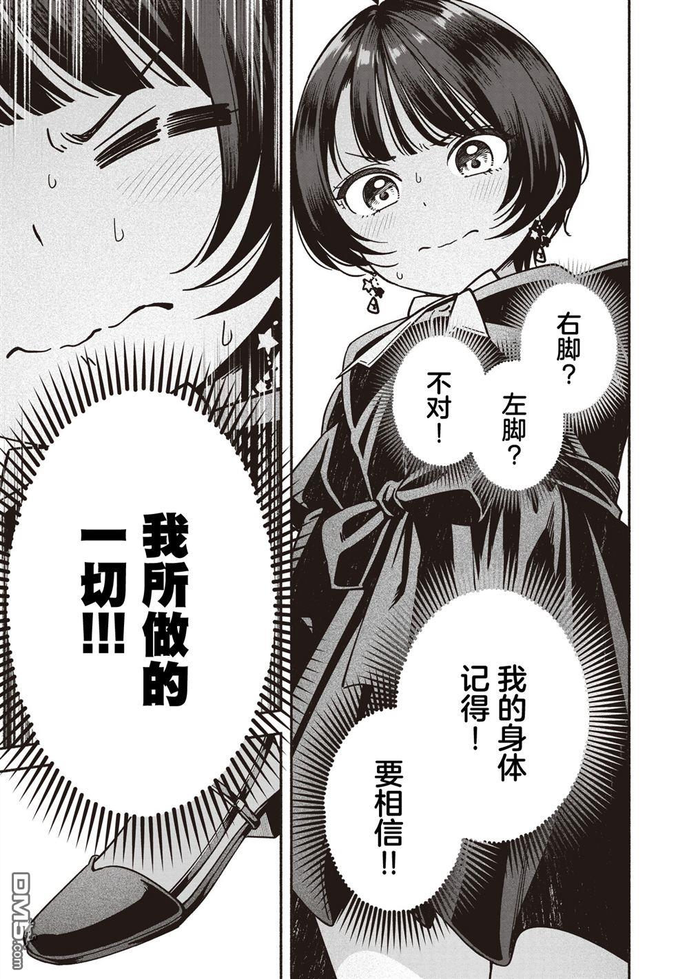 IDOL×IDOL STORY！ 第75话 第25页