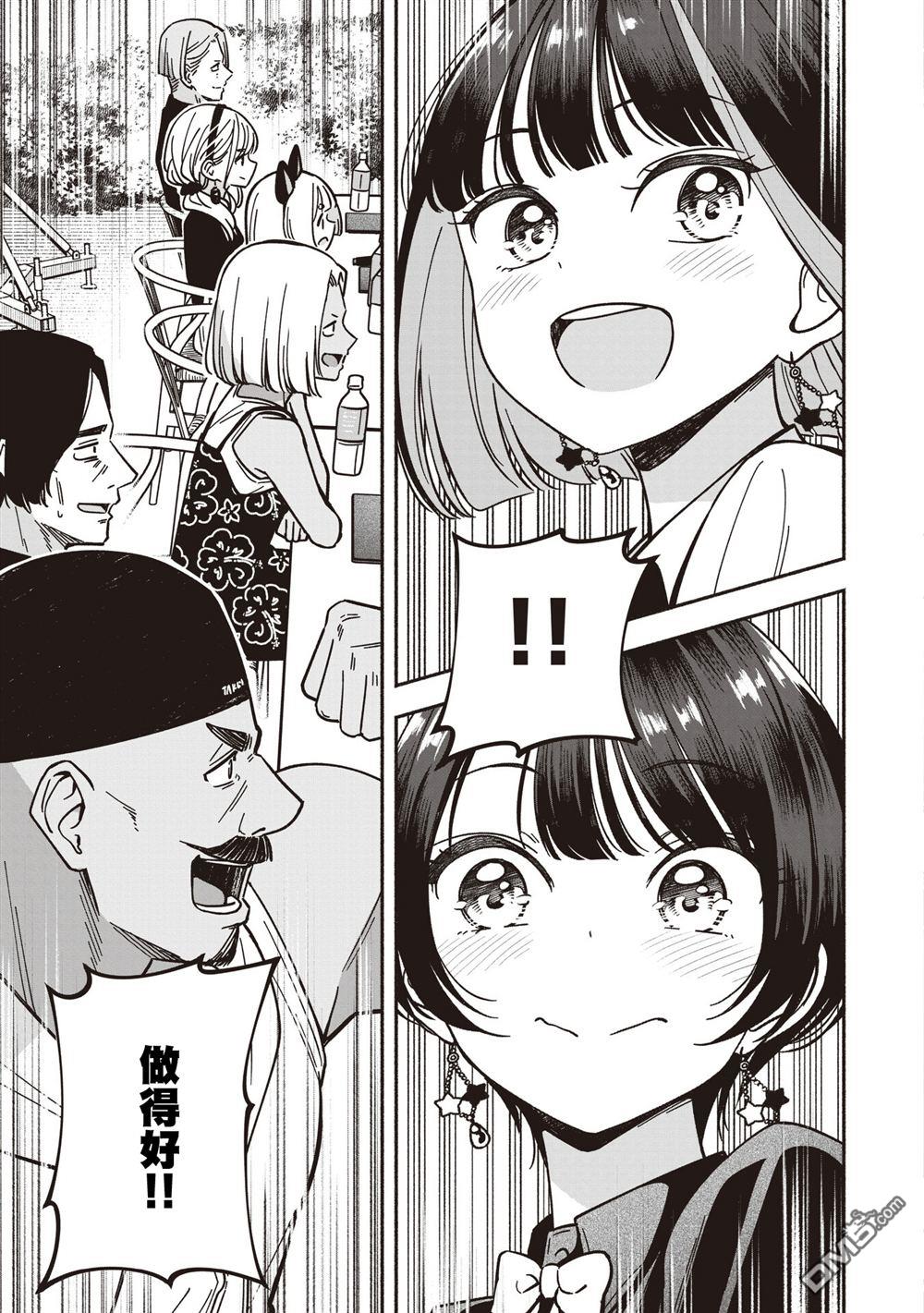 IDOL×IDOL STORY！ 第75话 第27页