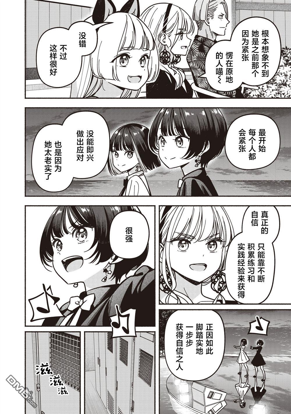 IDOL×IDOL STORY！ 第75话 第28页
