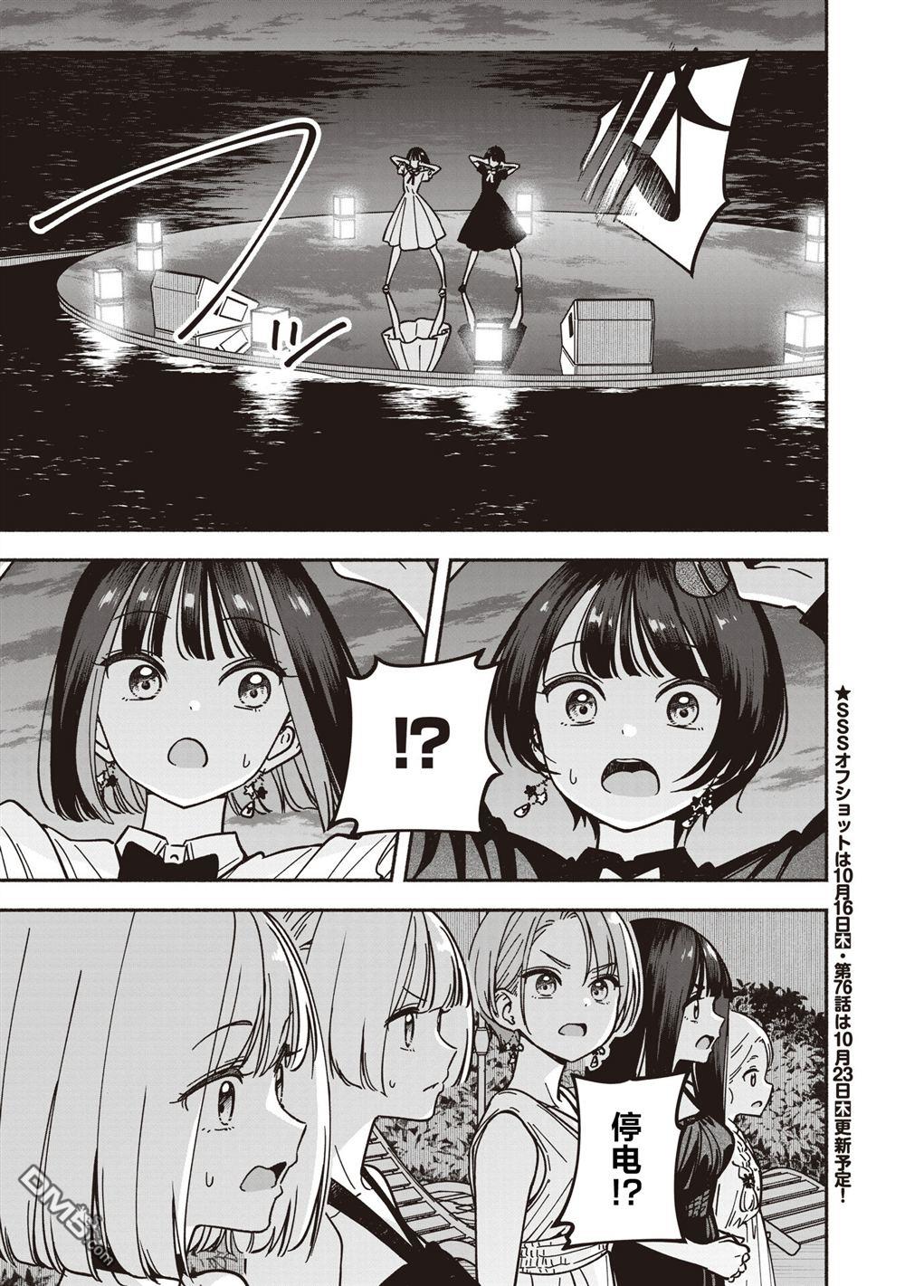 IDOL×IDOL STORY！ 第75话 第29页