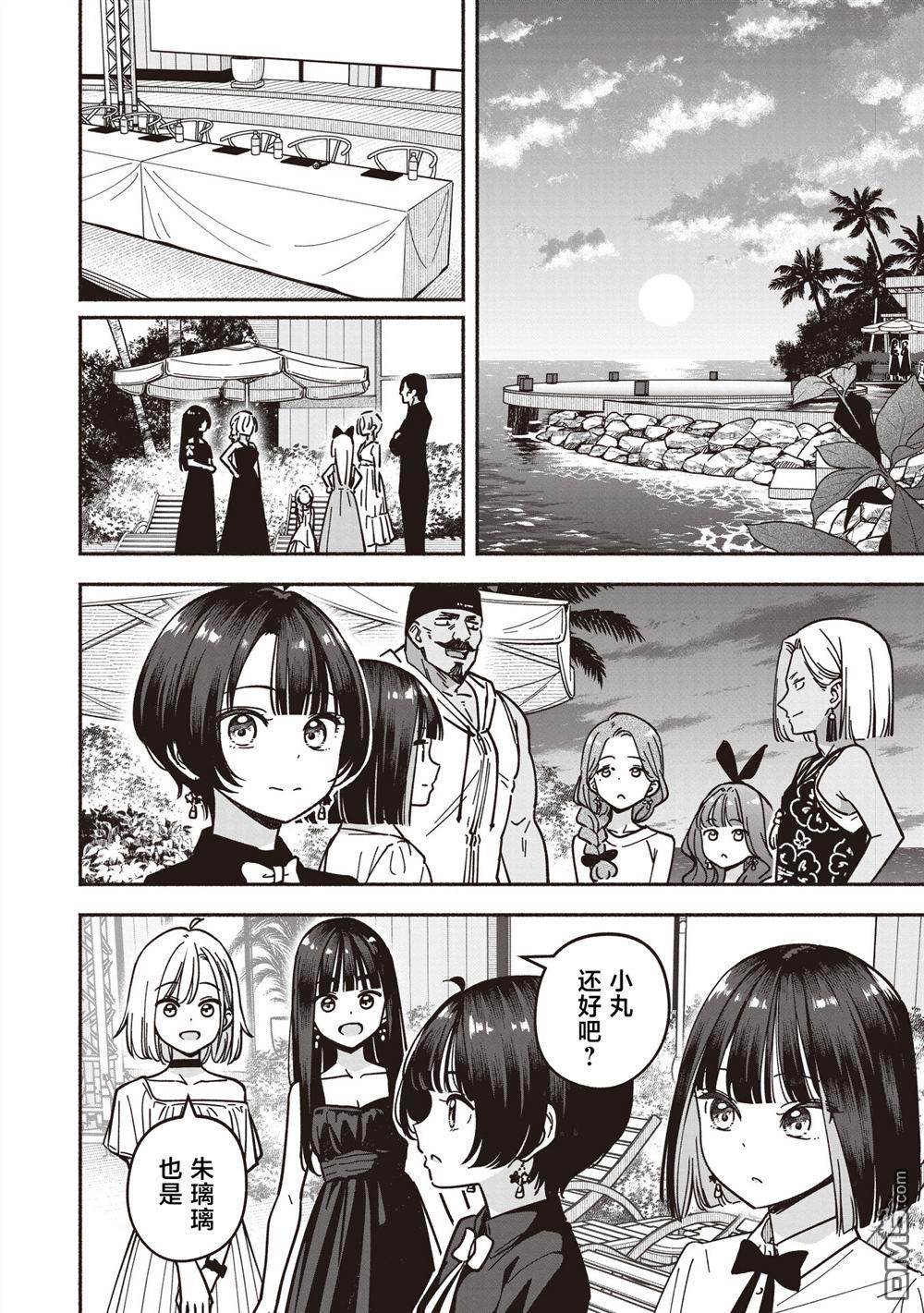 IDOL×IDOL STORY！ 第75话 第6页