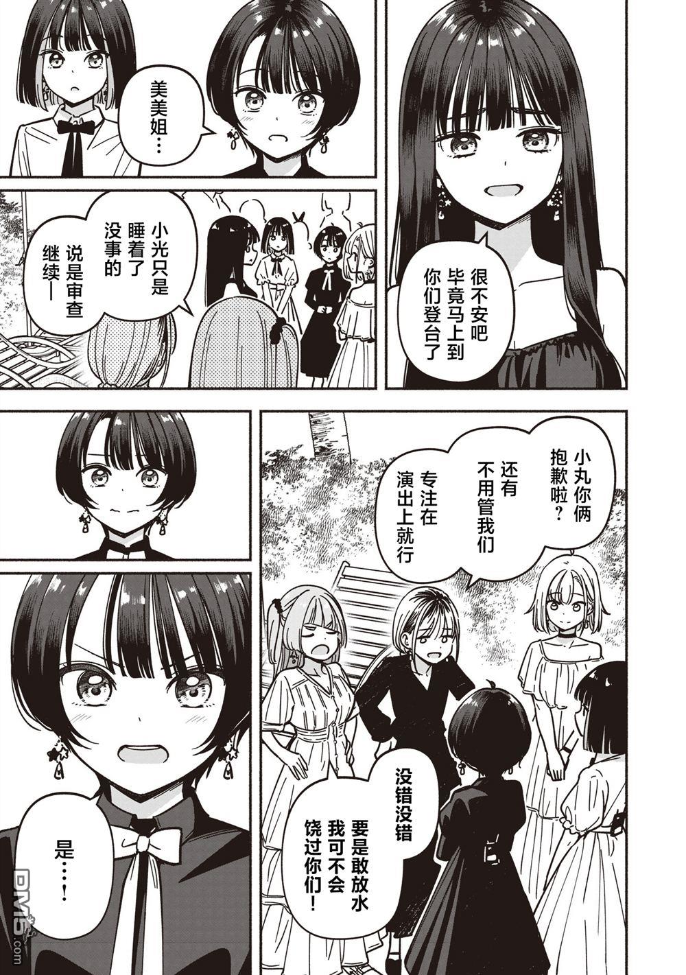 IDOL×IDOL STORY！ 第75话 第7页