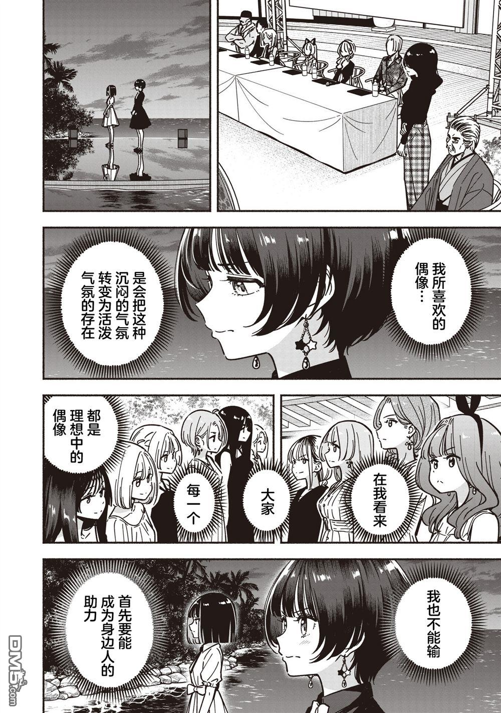 IDOL×IDOL STORY！ 第75话 第8页