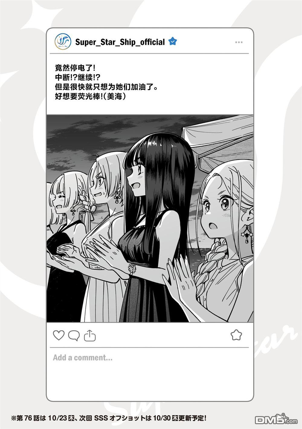 IDOL×IDOL STORY！ 第76话 第1页