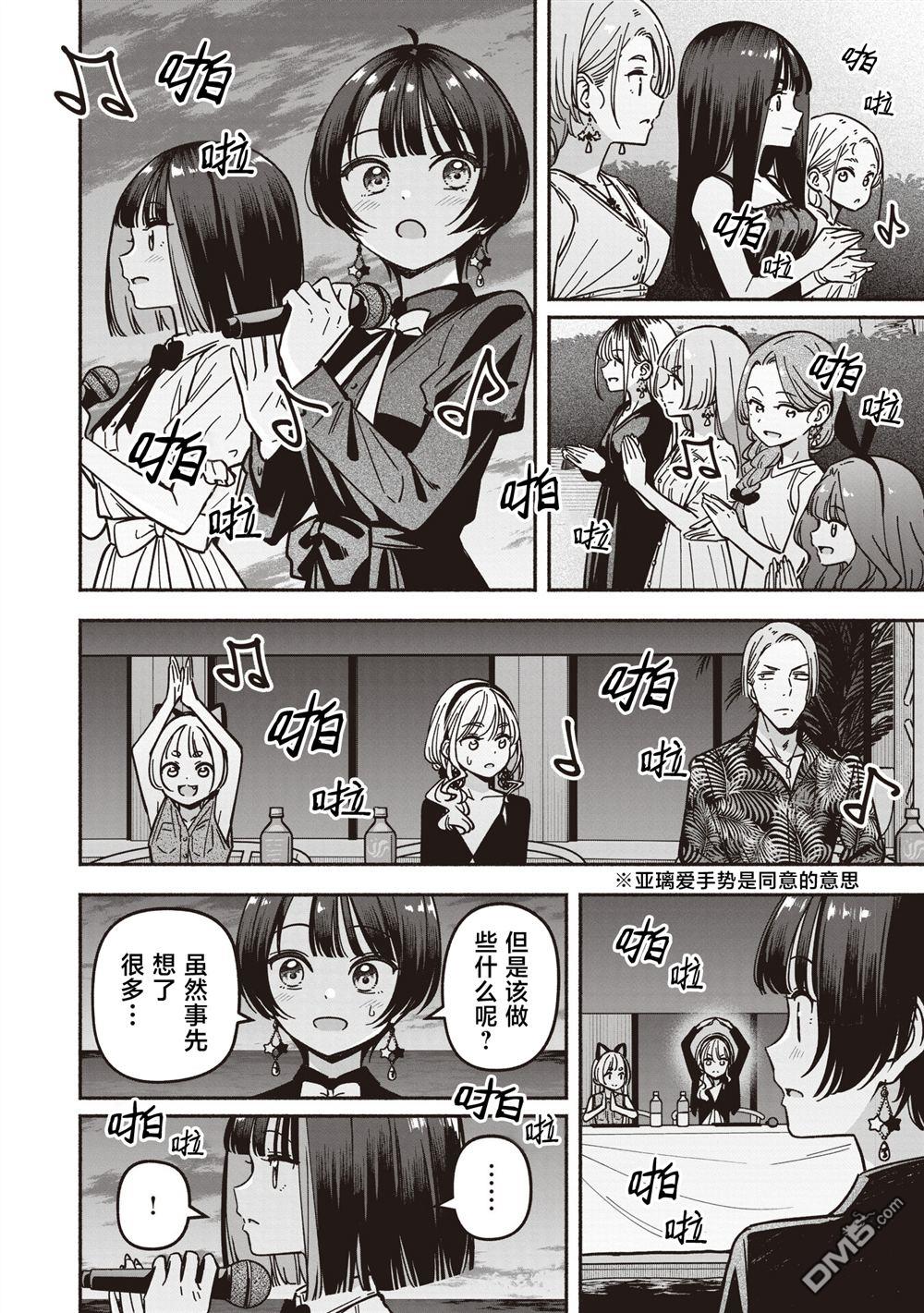 IDOL×IDOL STORY！ 第76话 第10页