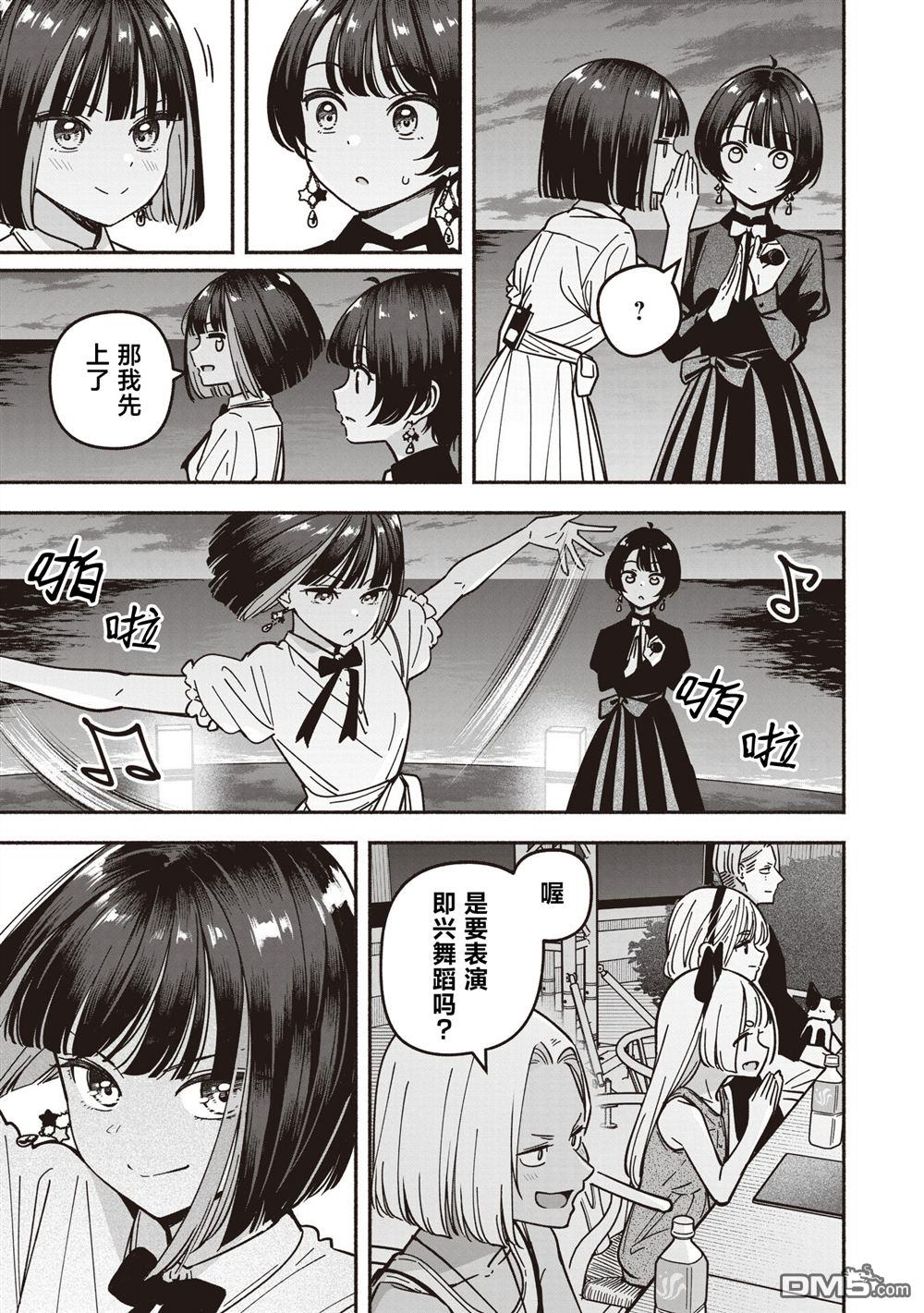 IDOL×IDOL STORY！ 第76话 第11页