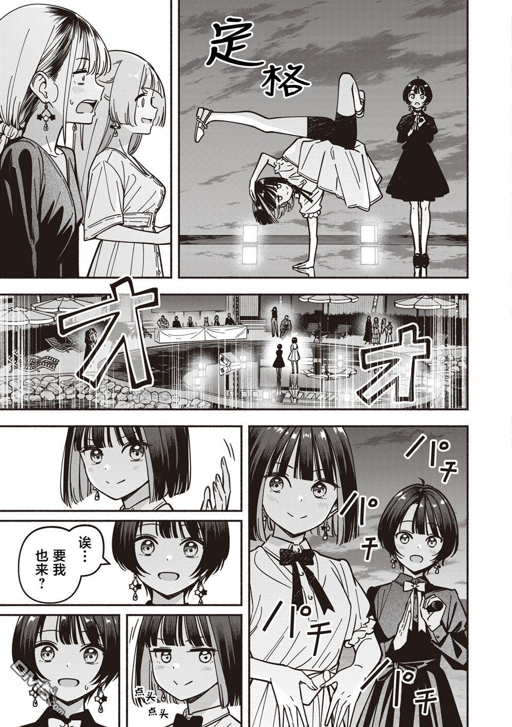 IDOL×IDOL STORY！ 第76话 第13页