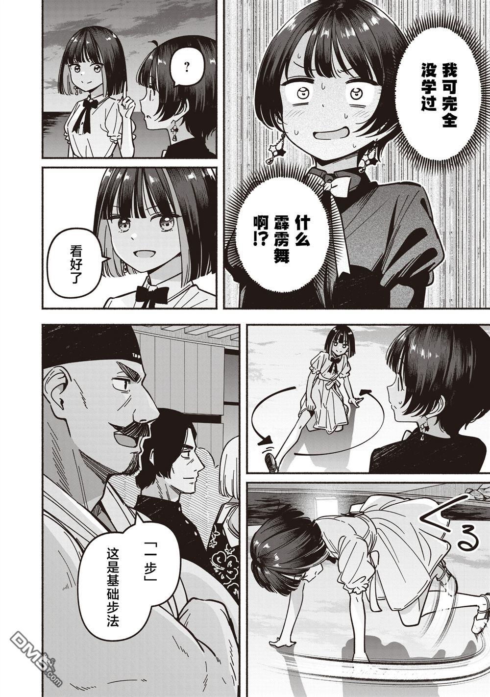 IDOL×IDOL STORY！ 第76话 第14页