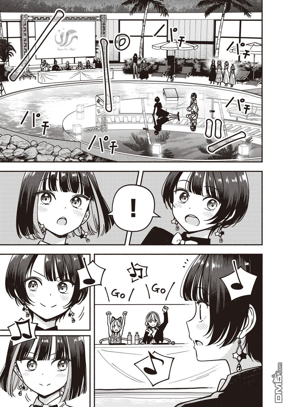 IDOL×IDOL STORY！ 第76话 第17页