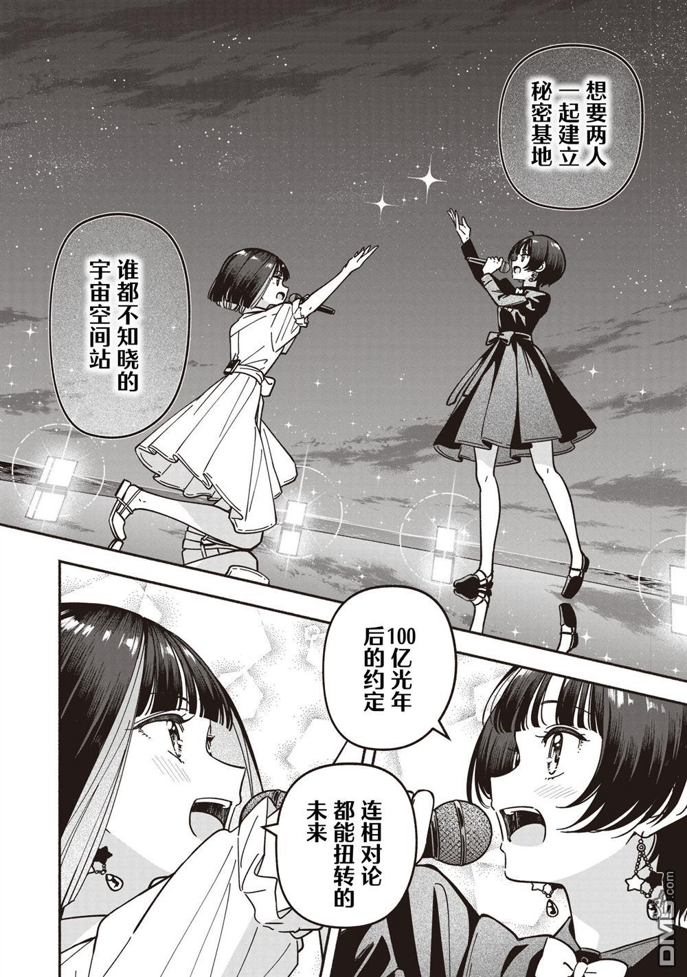 IDOL×IDOL STORY！ 第76话 第18页