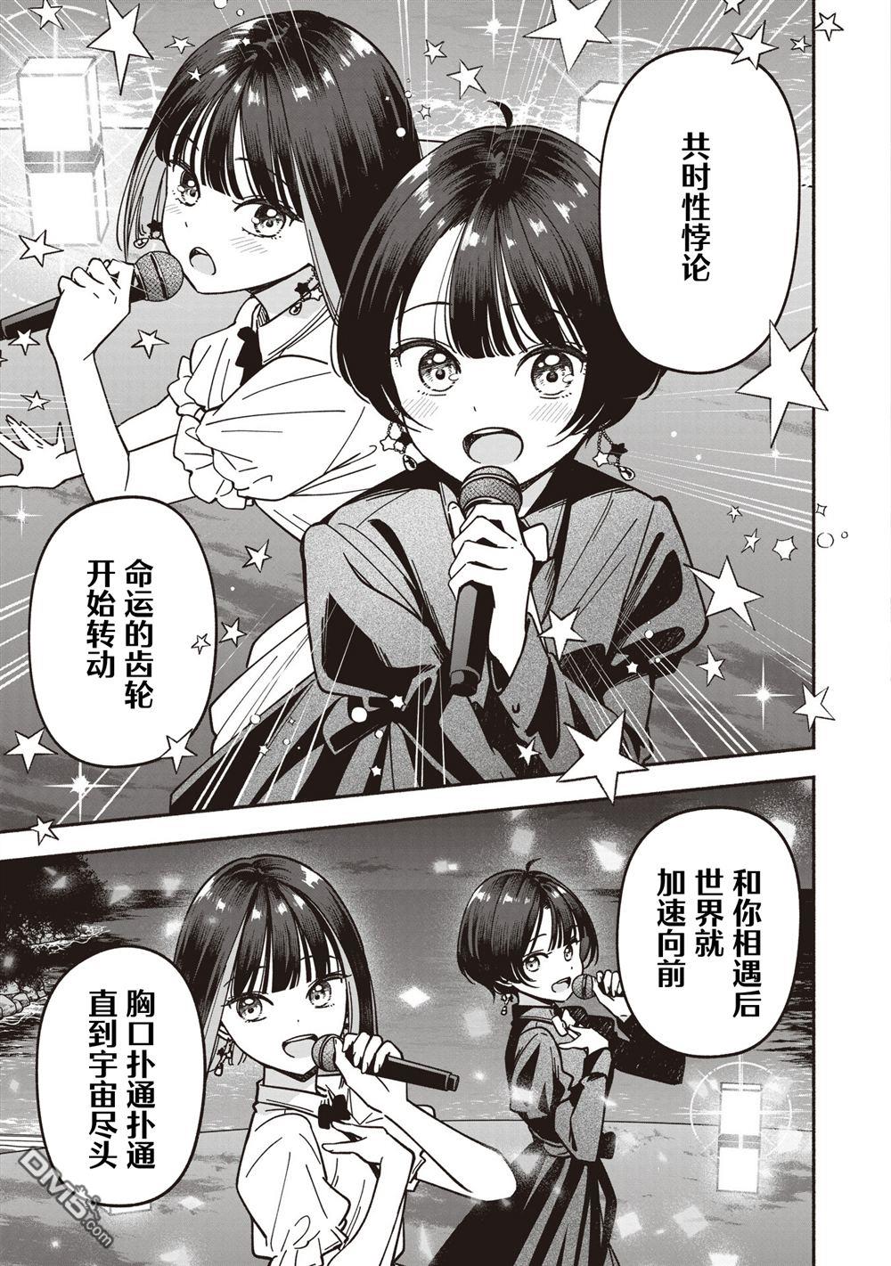 IDOL×IDOL STORY！ 第76话 第19页