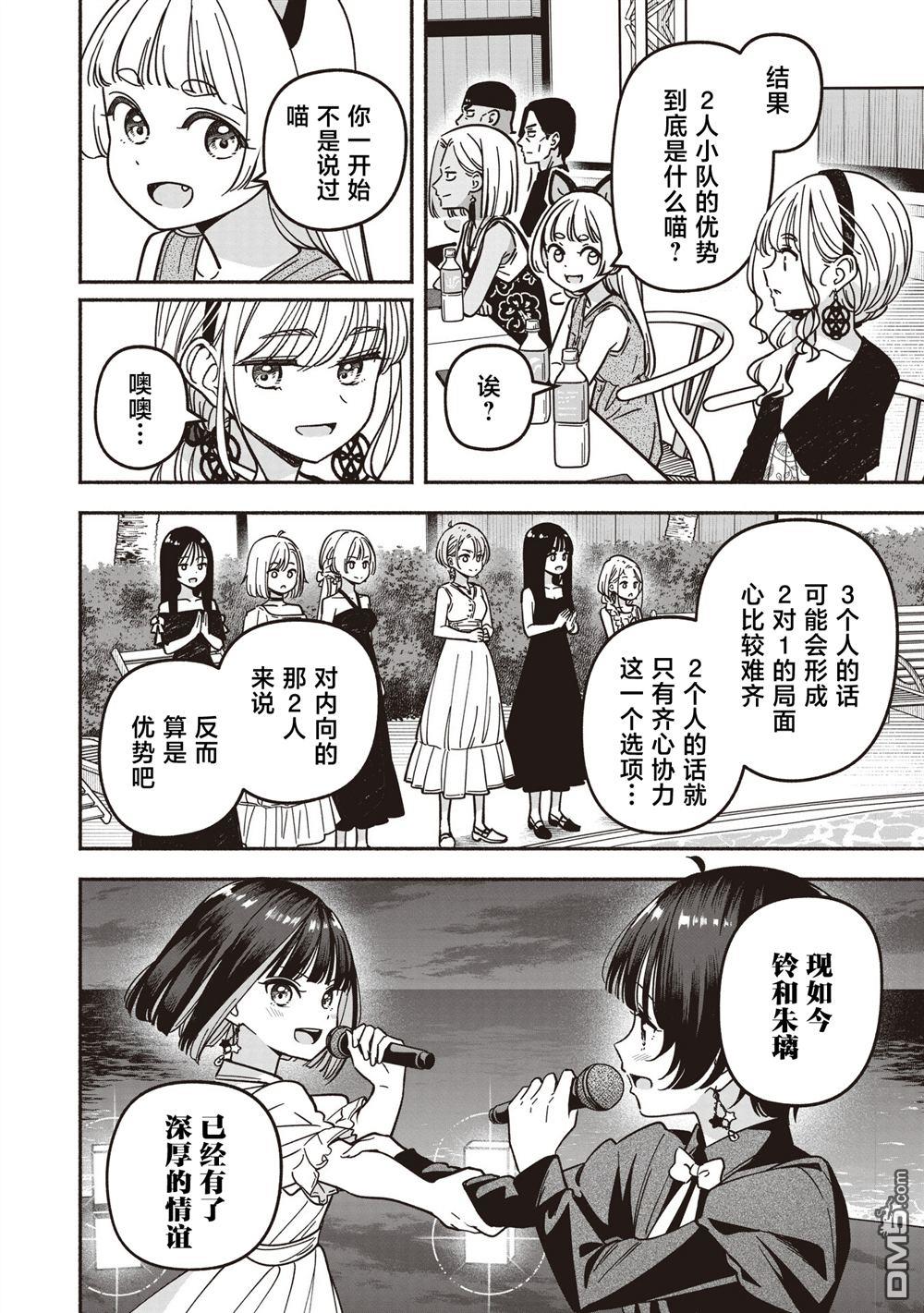 IDOL×IDOL STORY！ 第76话 第20页