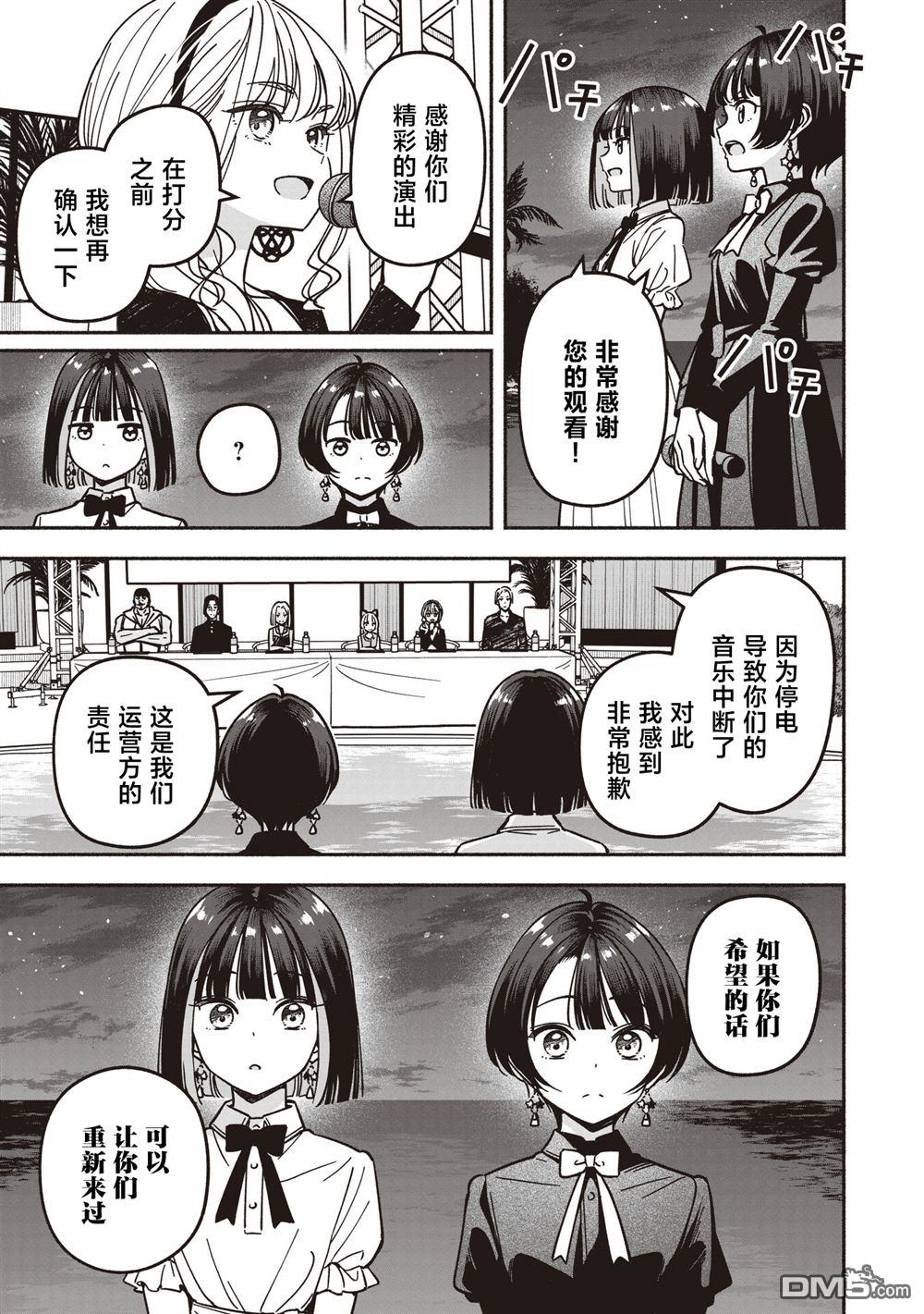 IDOL×IDOL STORY！ 第76话 第23页