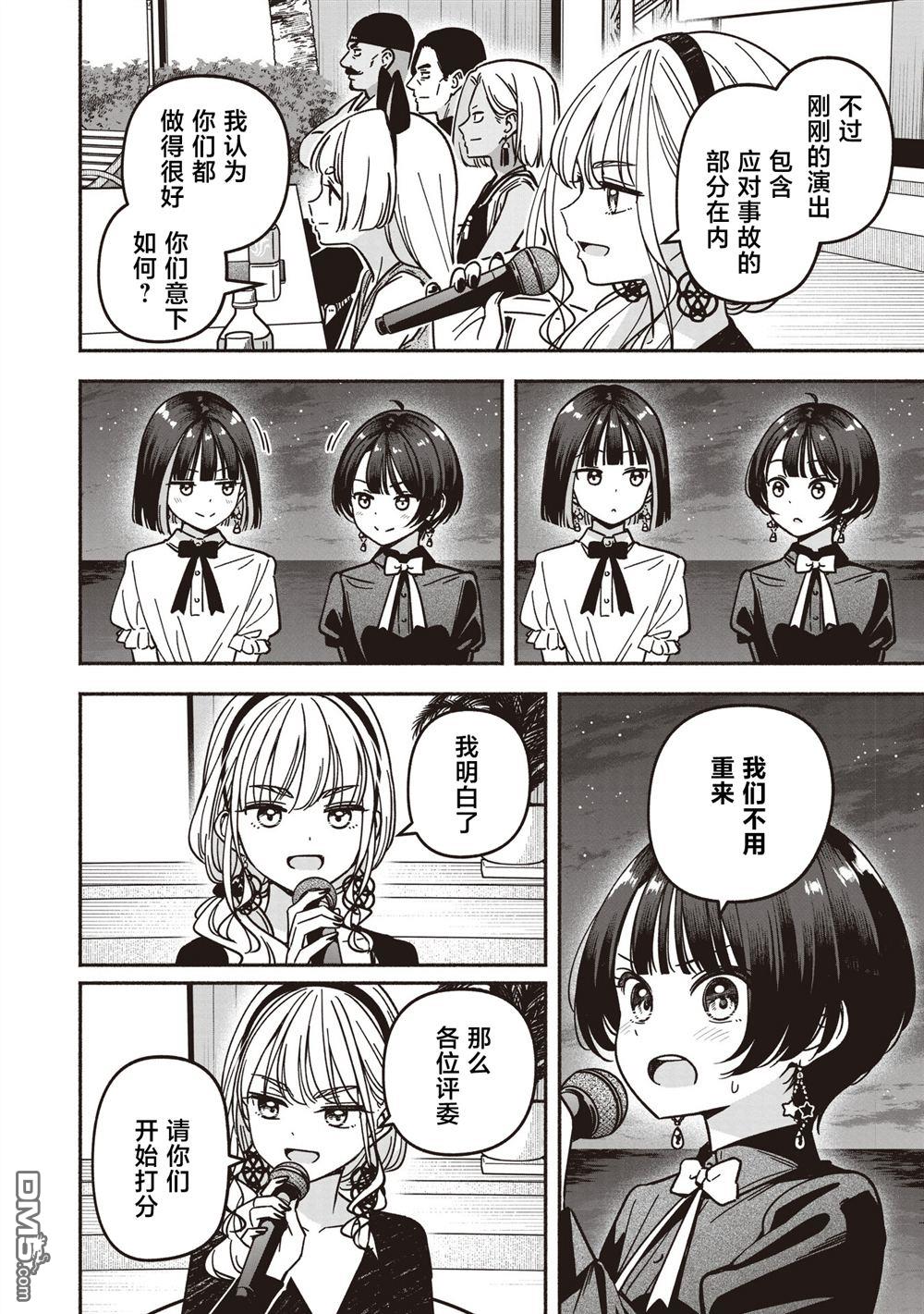 IDOL×IDOL STORY！ 第76话 第24页