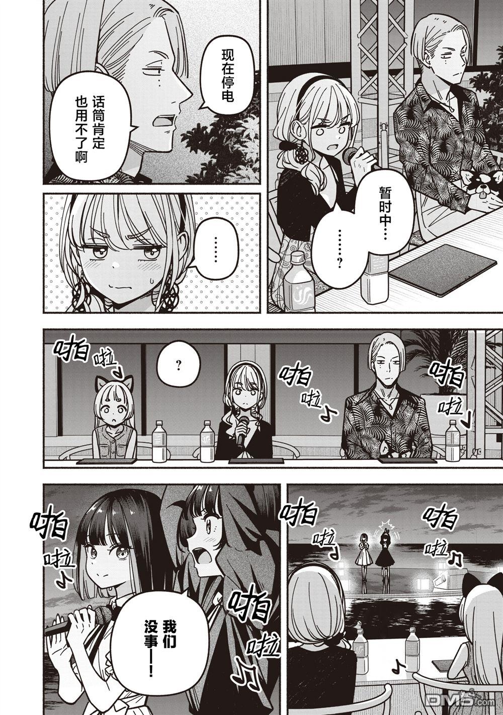 IDOL×IDOL STORY！ 第76话 第6页