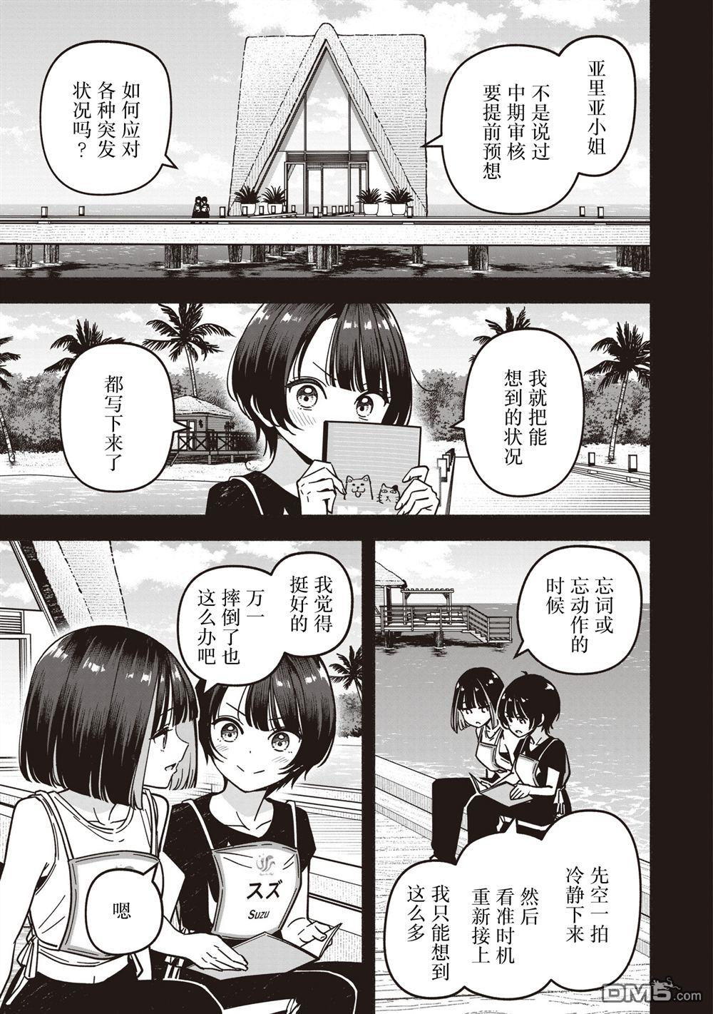 IDOL×IDOL STORY！ 第76话 第7页