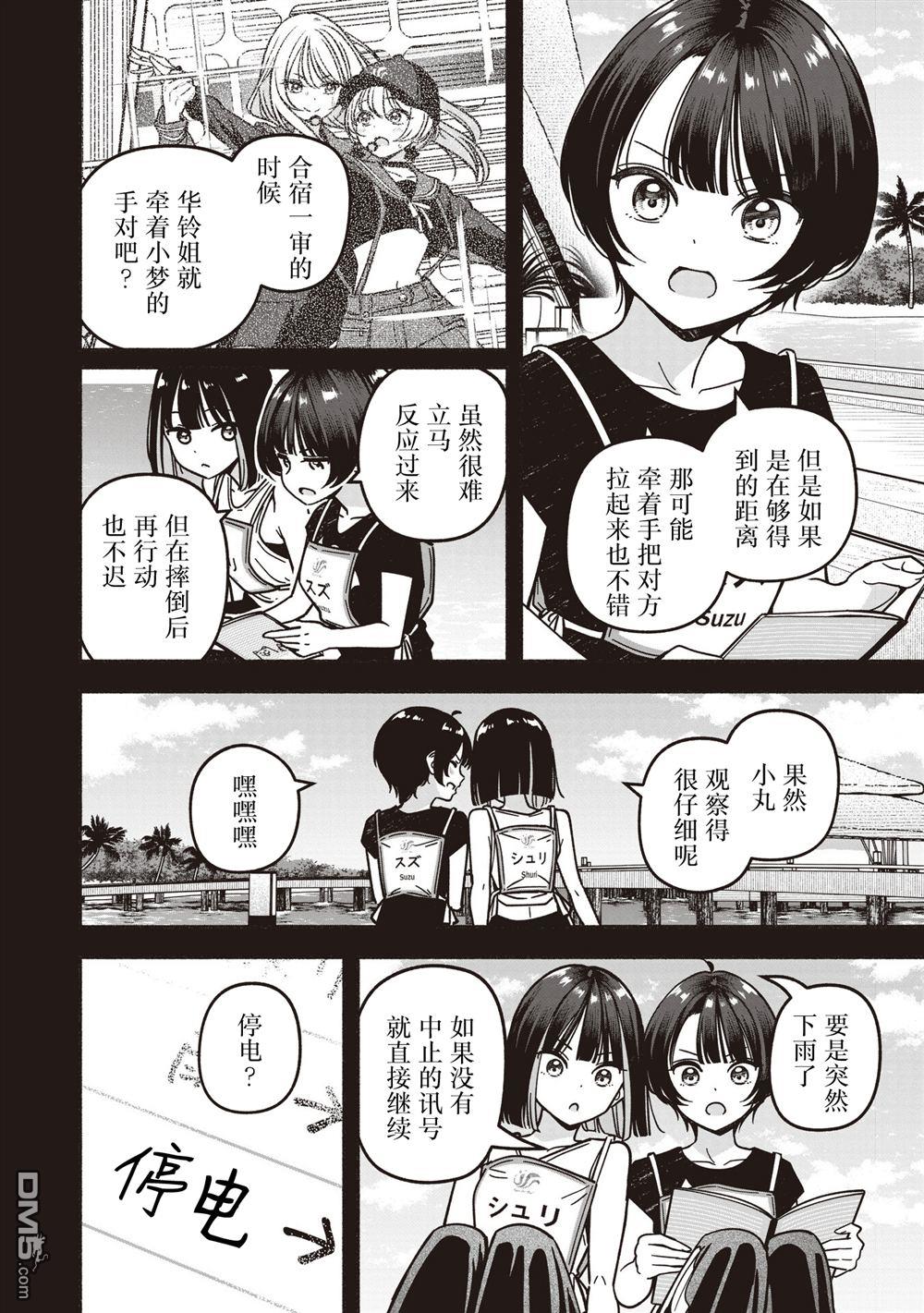 IDOL×IDOL STORY！ 第76话 第8页