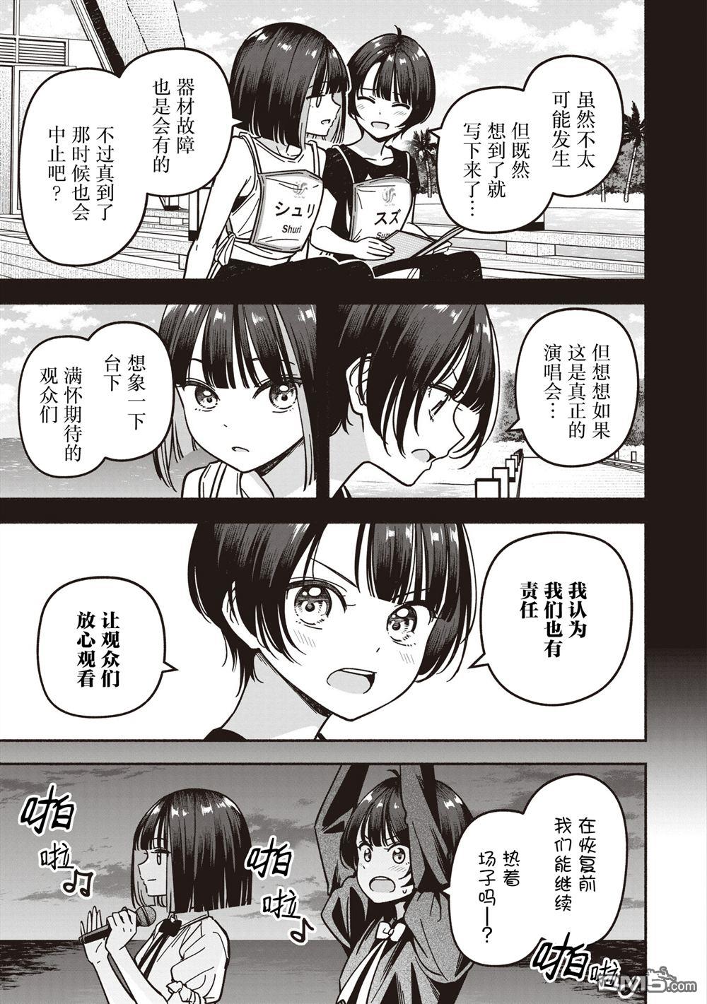 IDOL×IDOL STORY！ 第76话 第9页