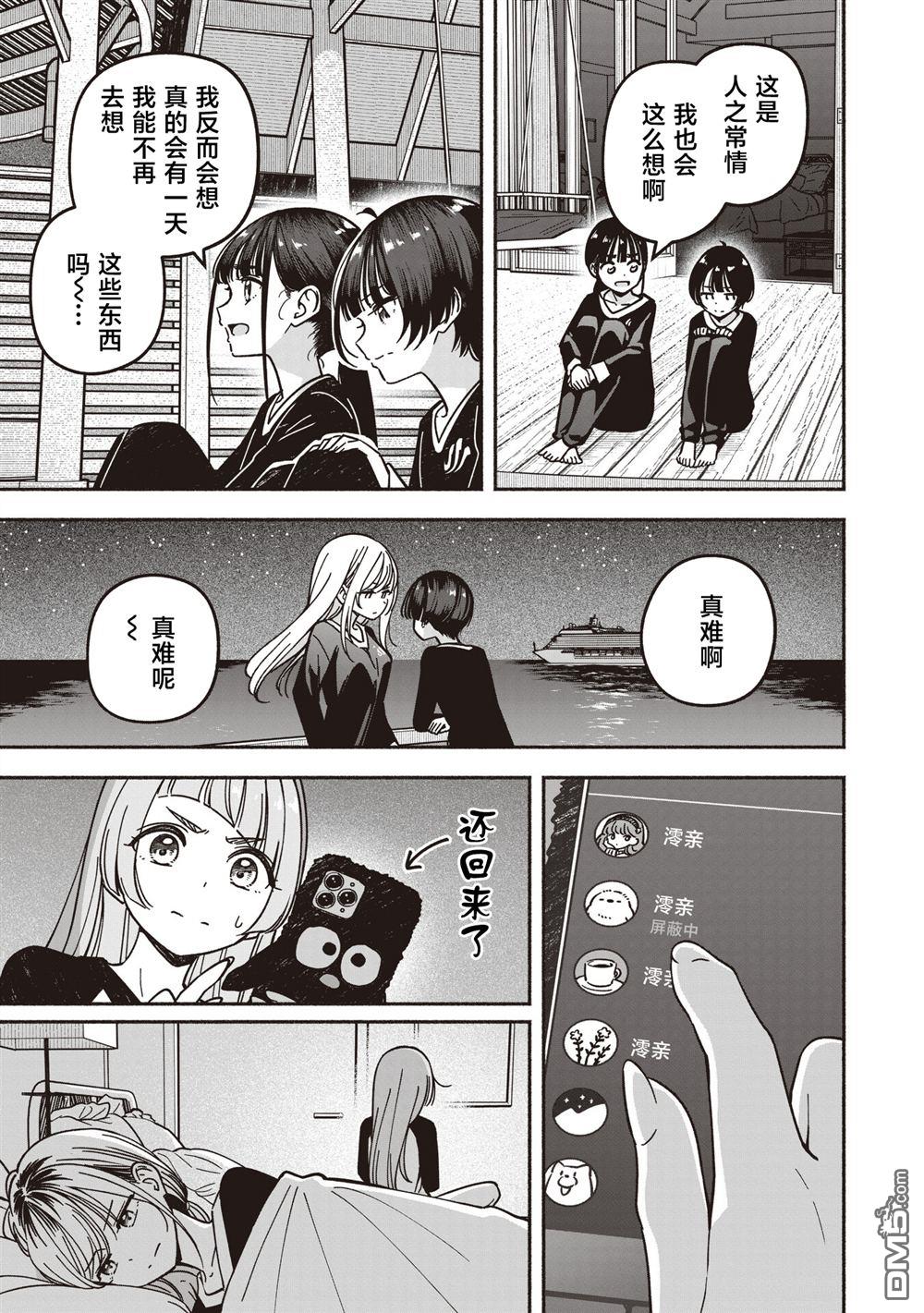 IDOL×IDOL STORY！ 第77话 第10页