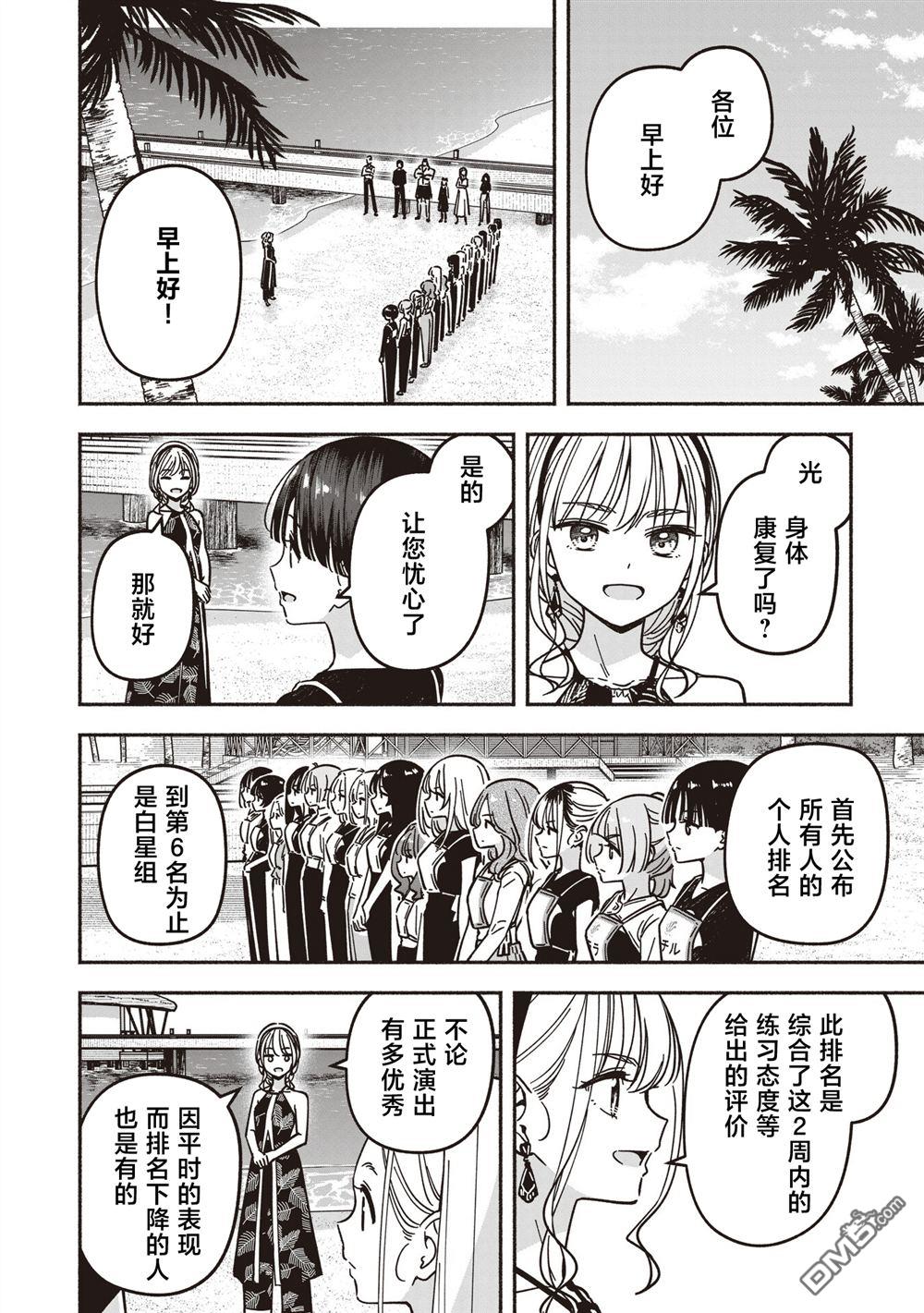 IDOL×IDOL STORY！ 第77话 第11页