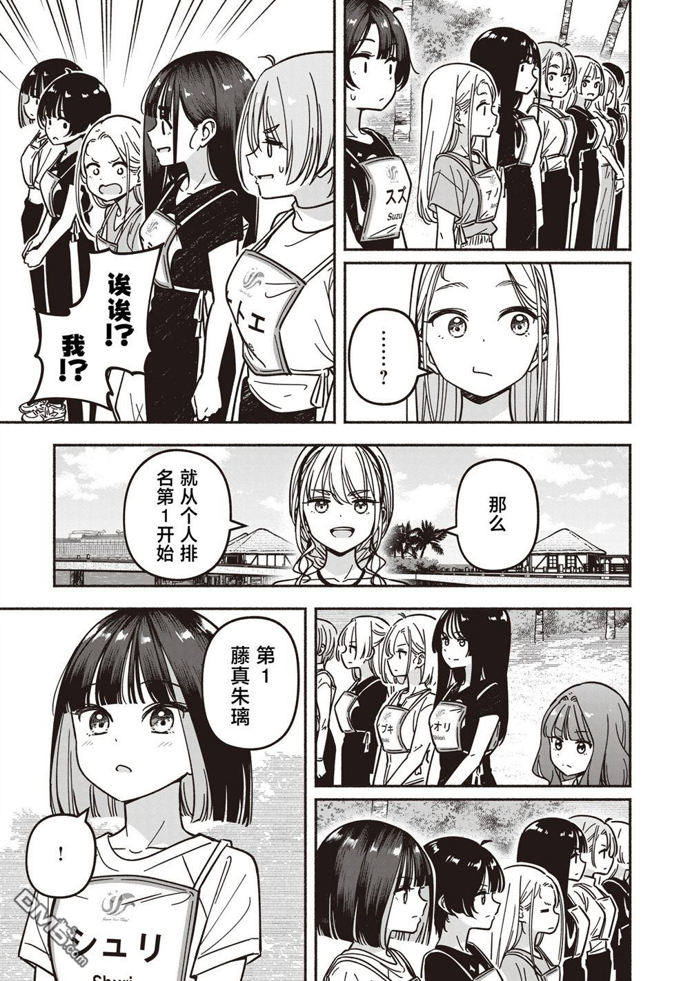 IDOL×IDOL STORY！ 第77话 第12页