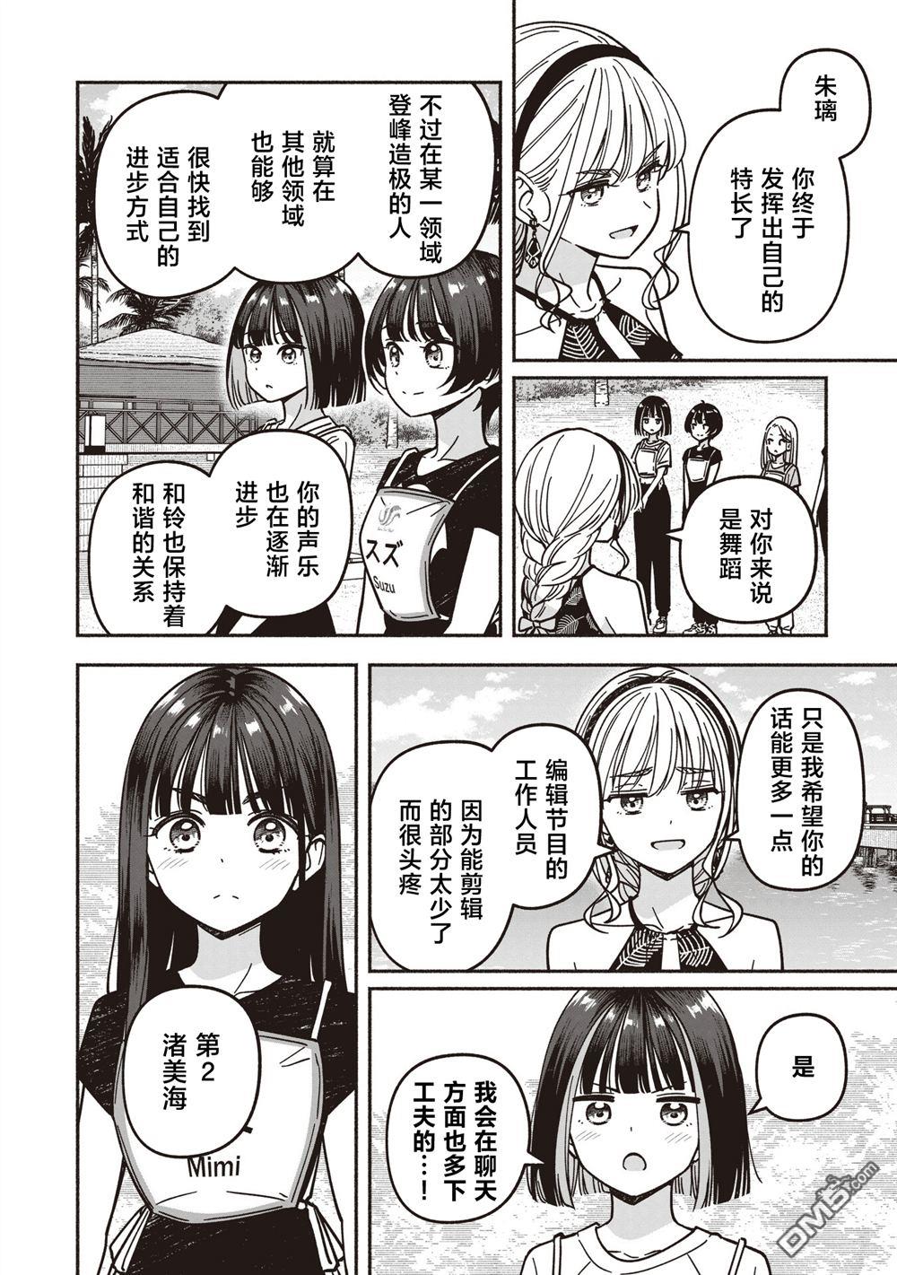 IDOL×IDOL STORY！ 第77话 第13页