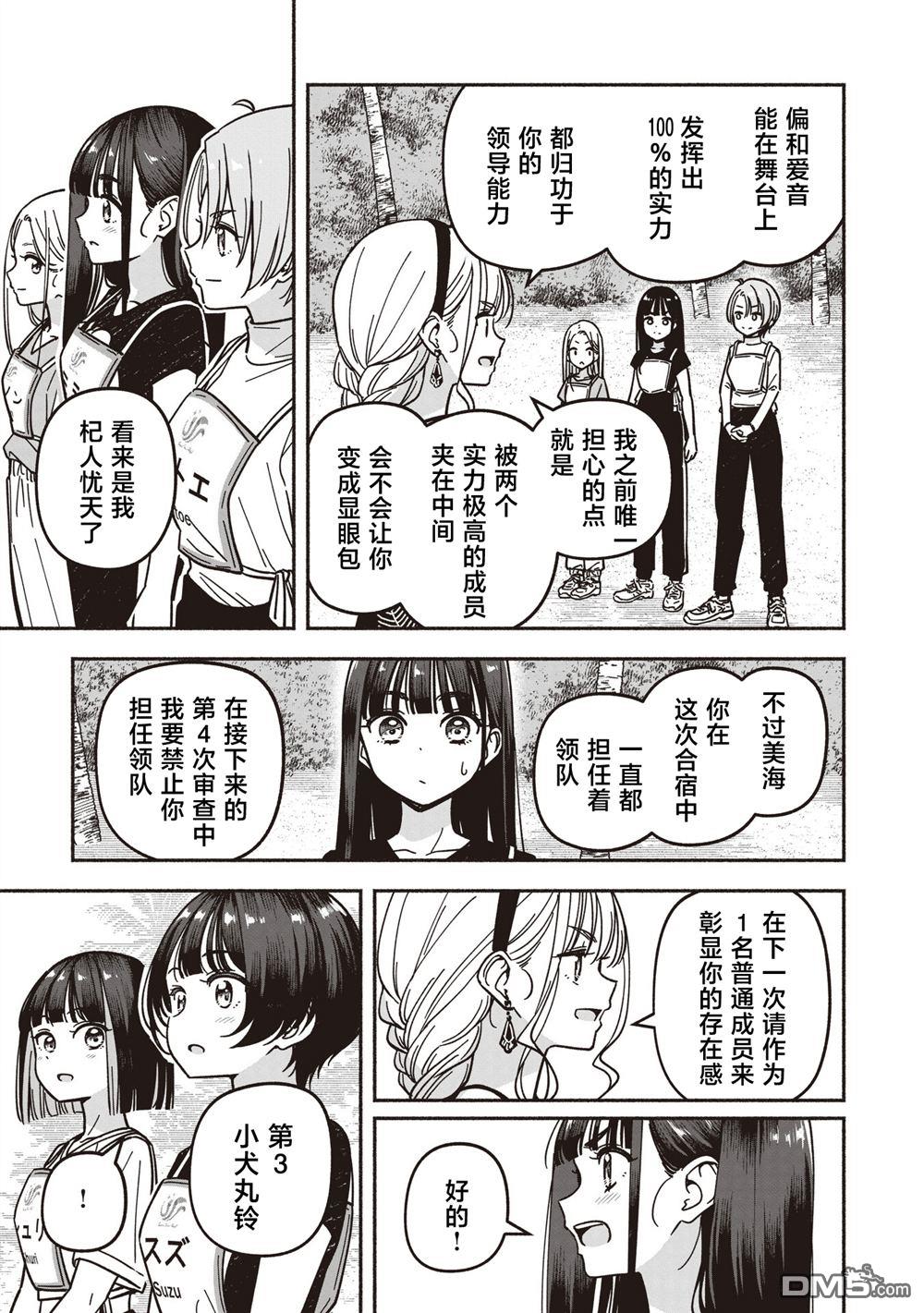 IDOL×IDOL STORY！ 第77话 第14页