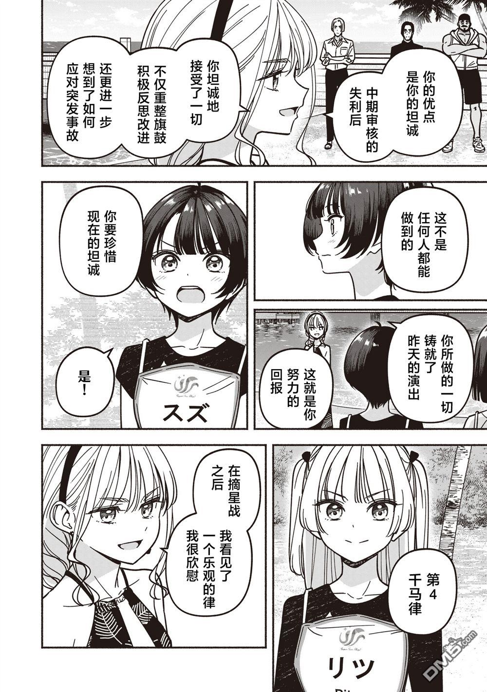 IDOL×IDOL STORY！ 第77话 第15页