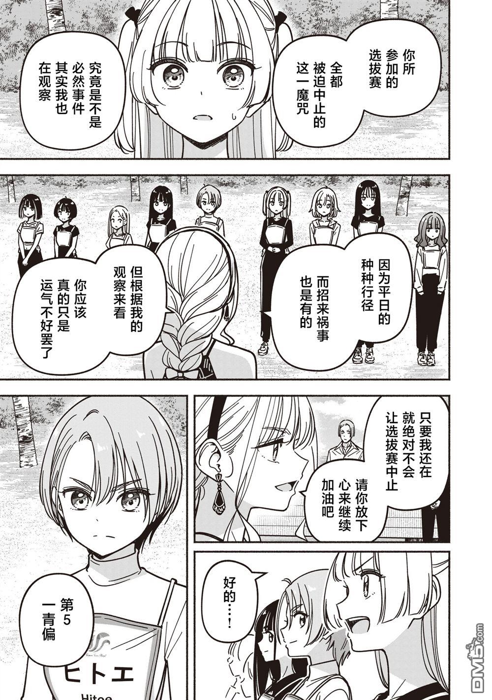 IDOL×IDOL STORY！ 第77话 第16页