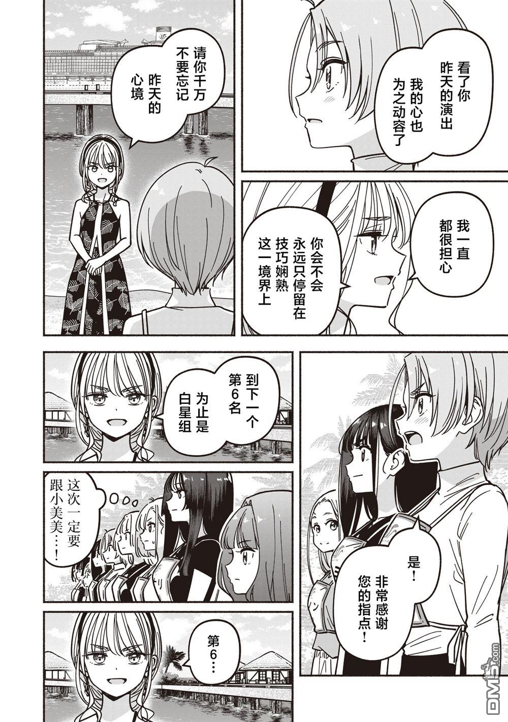 IDOL×IDOL STORY！ 第77话 第17页