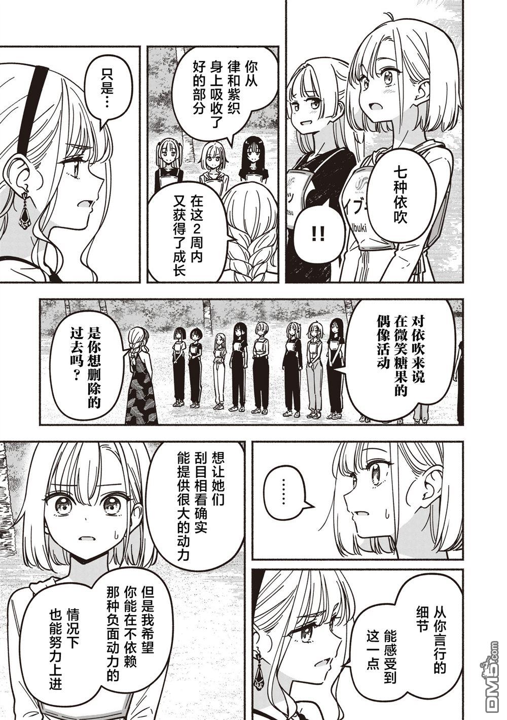 IDOL×IDOL STORY！ 第77话 第18页