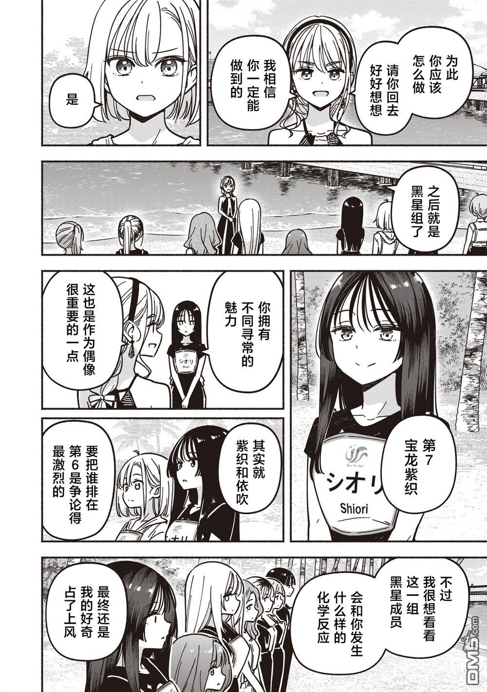 IDOL×IDOL STORY！ 第77话 第19页