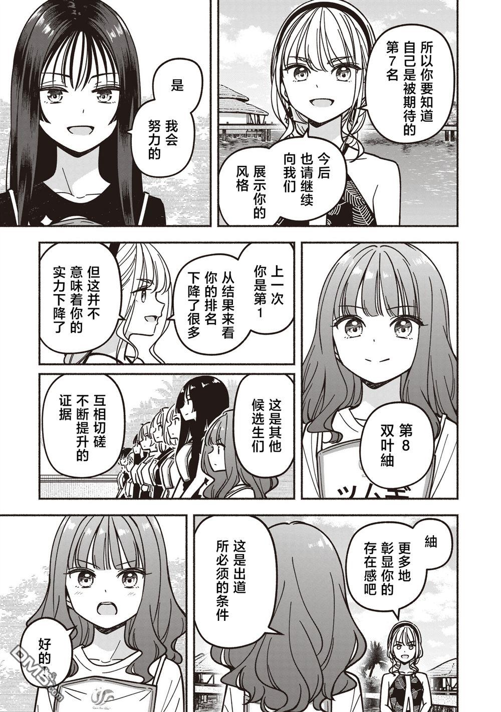 IDOL×IDOL STORY！ 第77话 第20页