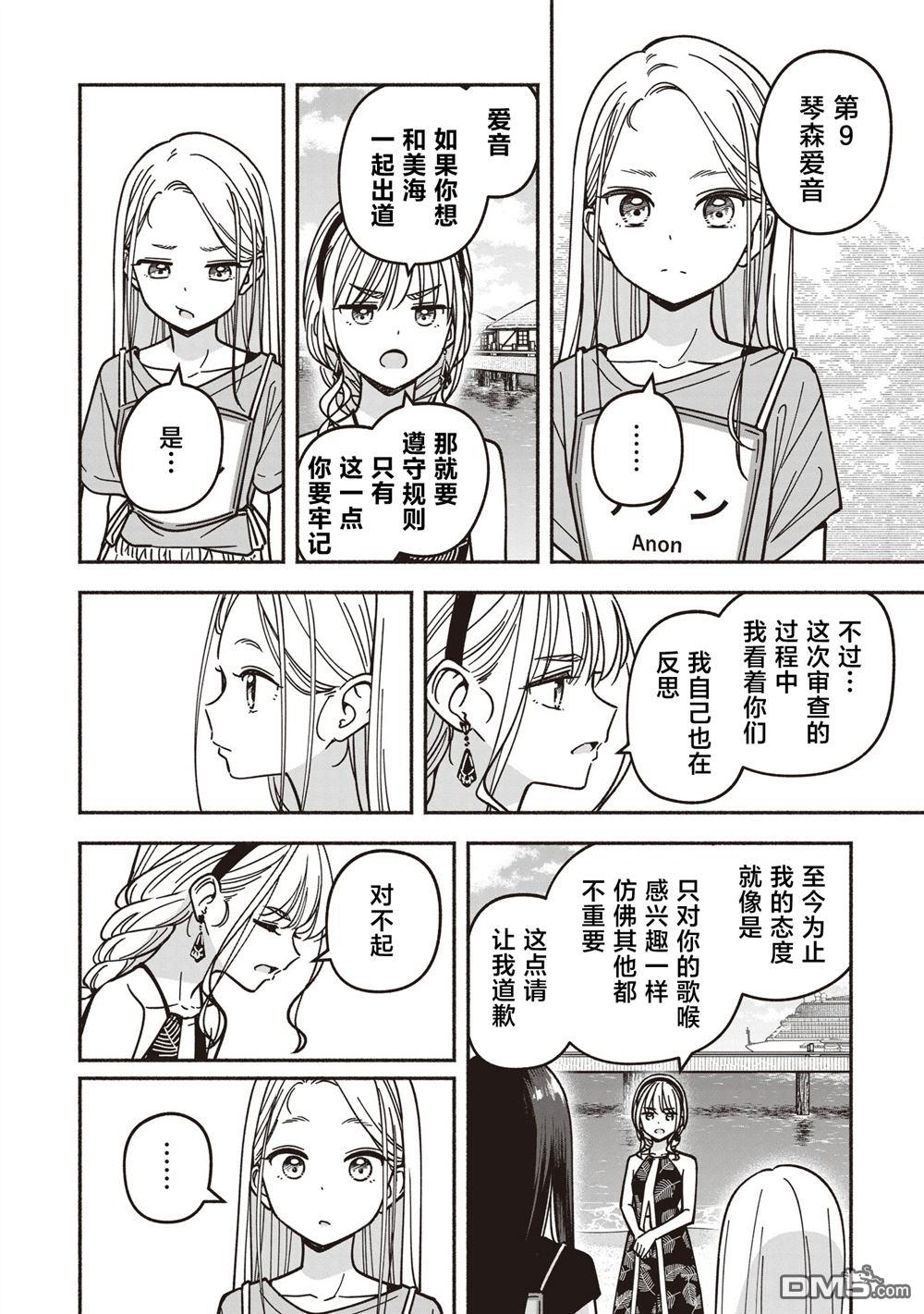 IDOL×IDOL STORY！ 第77话 第21页