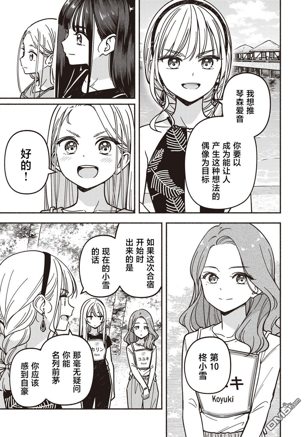 IDOL×IDOL STORY！ 第77话 第22页