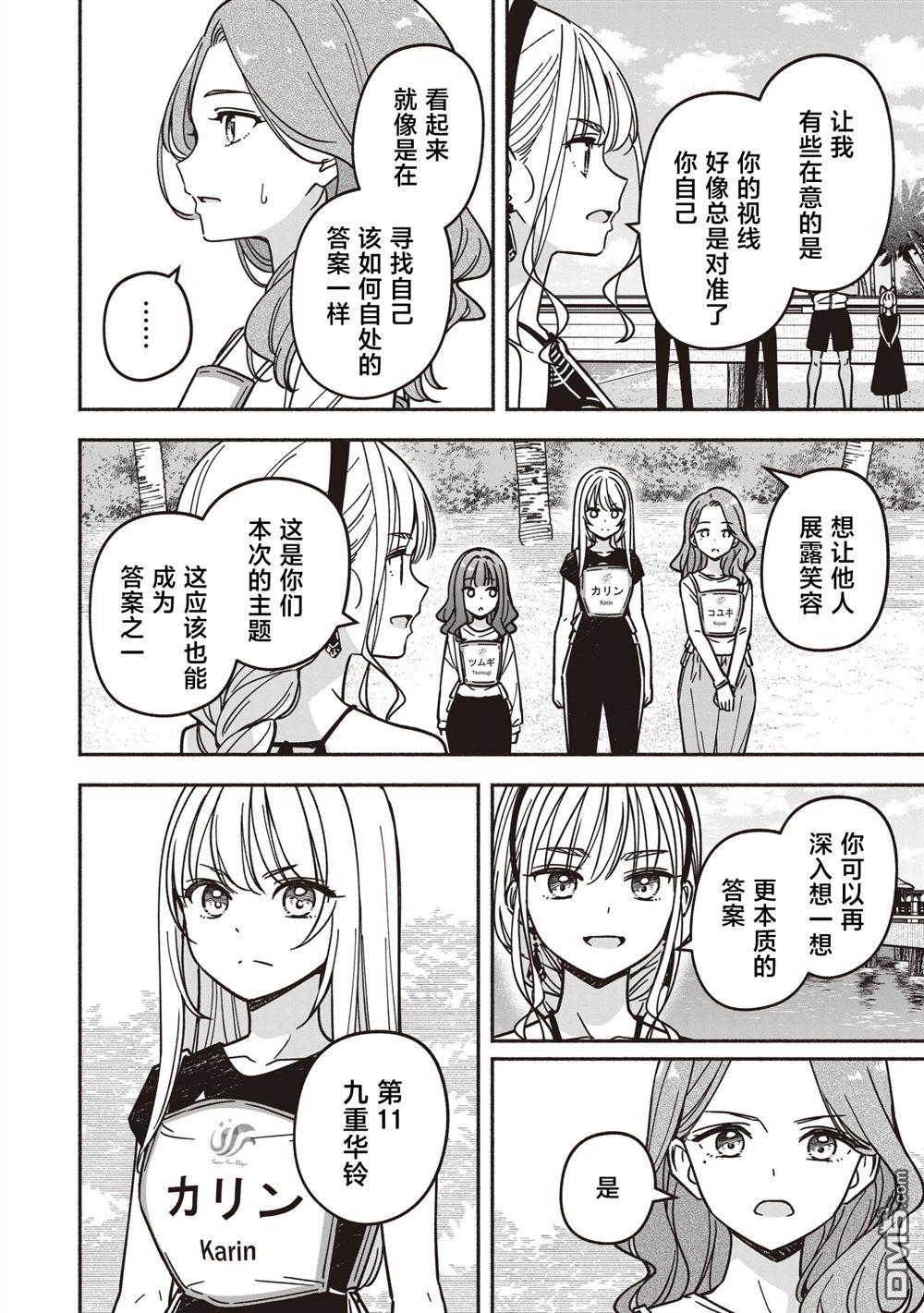 IDOL×IDOL STORY！ 第77话 第23页