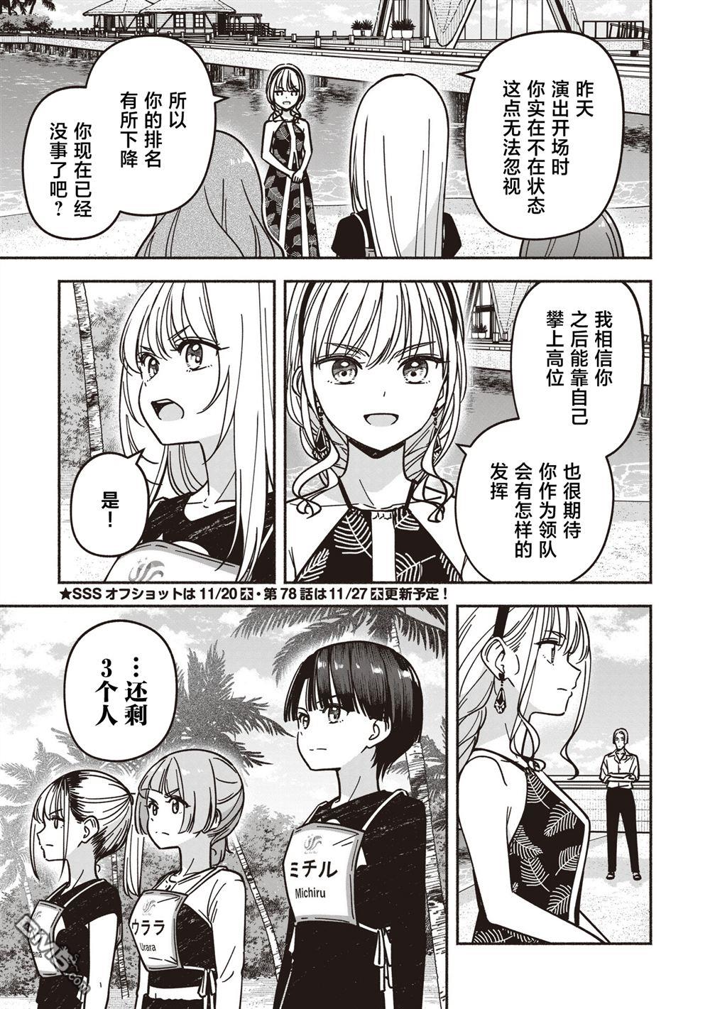 IDOL×IDOL STORY！ 第77话 第24页