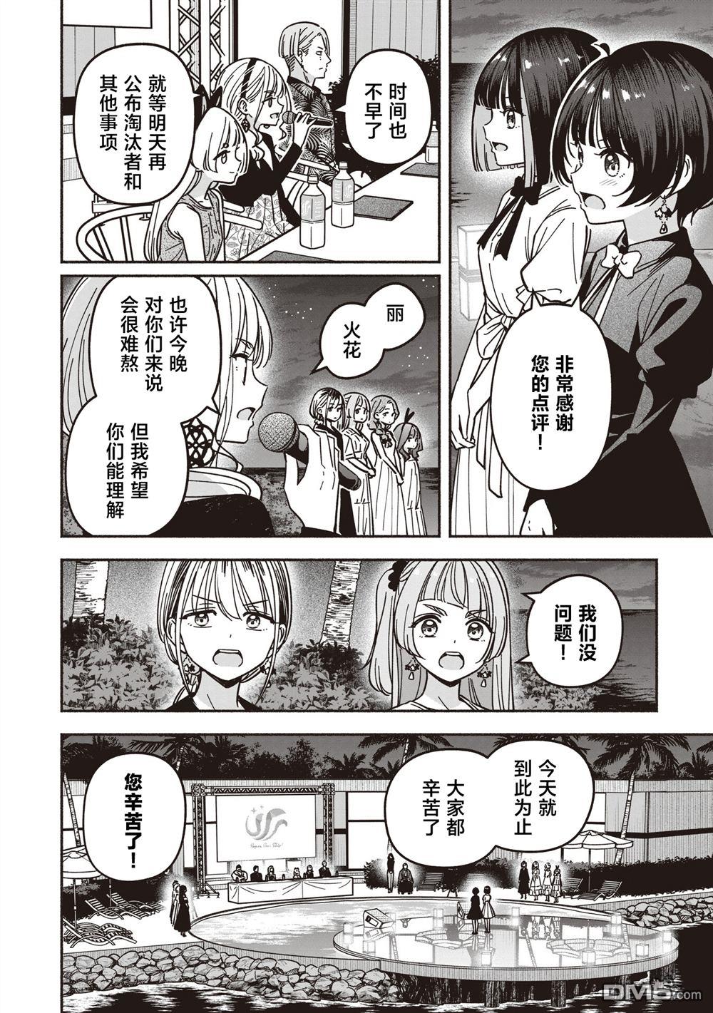 IDOL×IDOL STORY！ 第77话 第5页