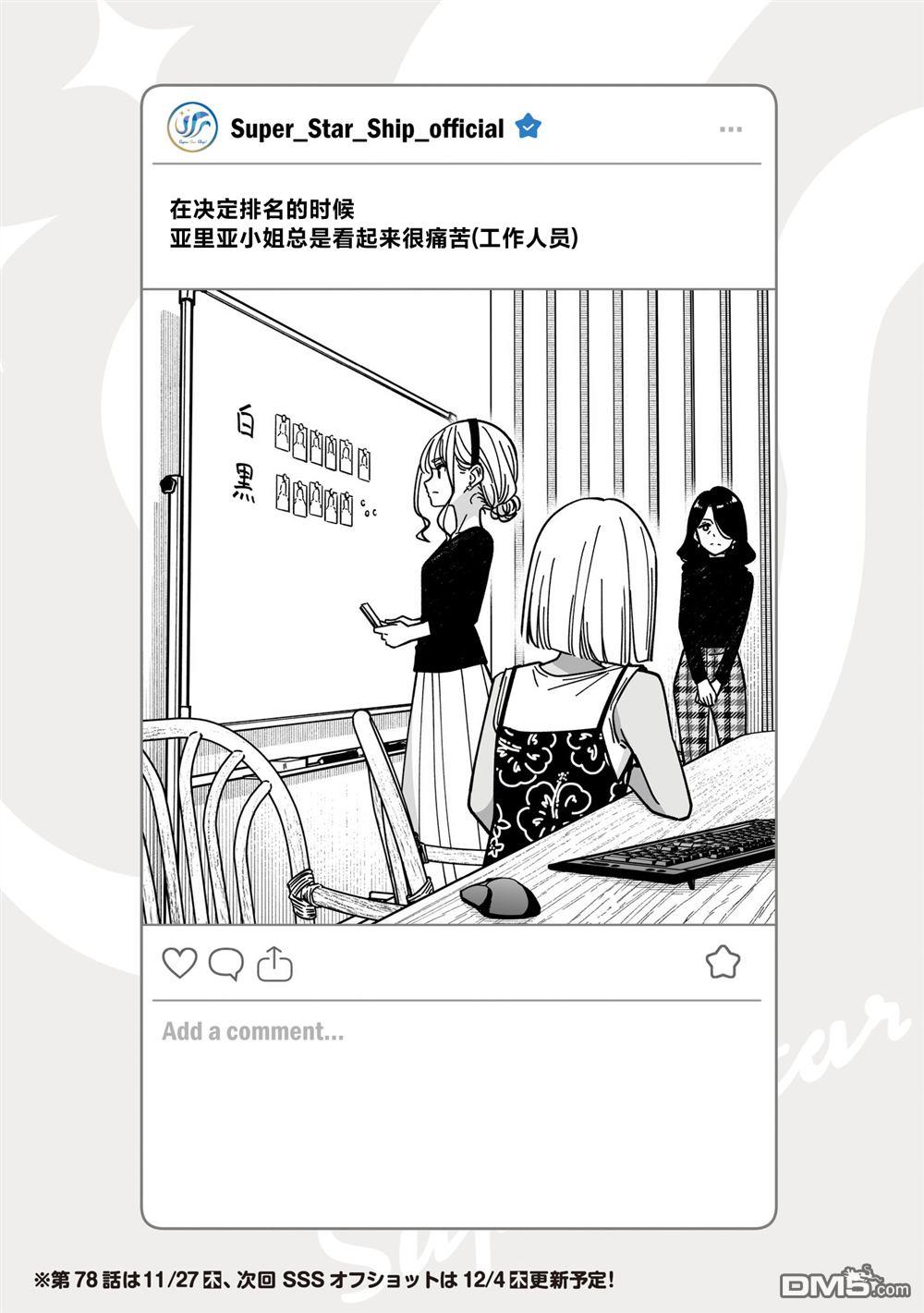 IDOL×IDOL STORY！ 第78话 第1页