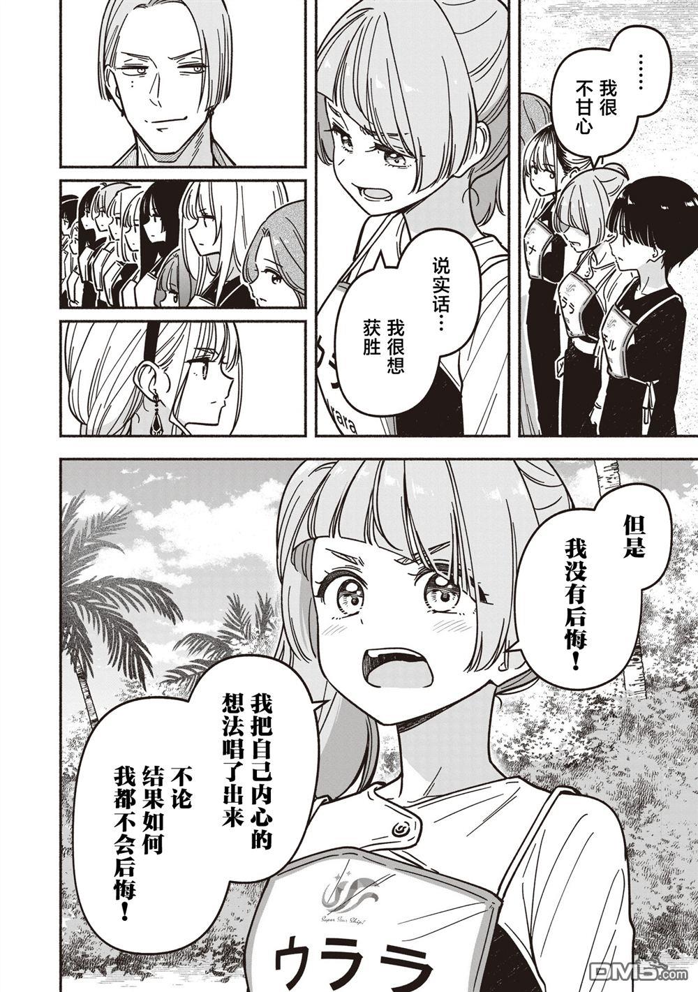 IDOL×IDOL STORY！ 第78话 第10页