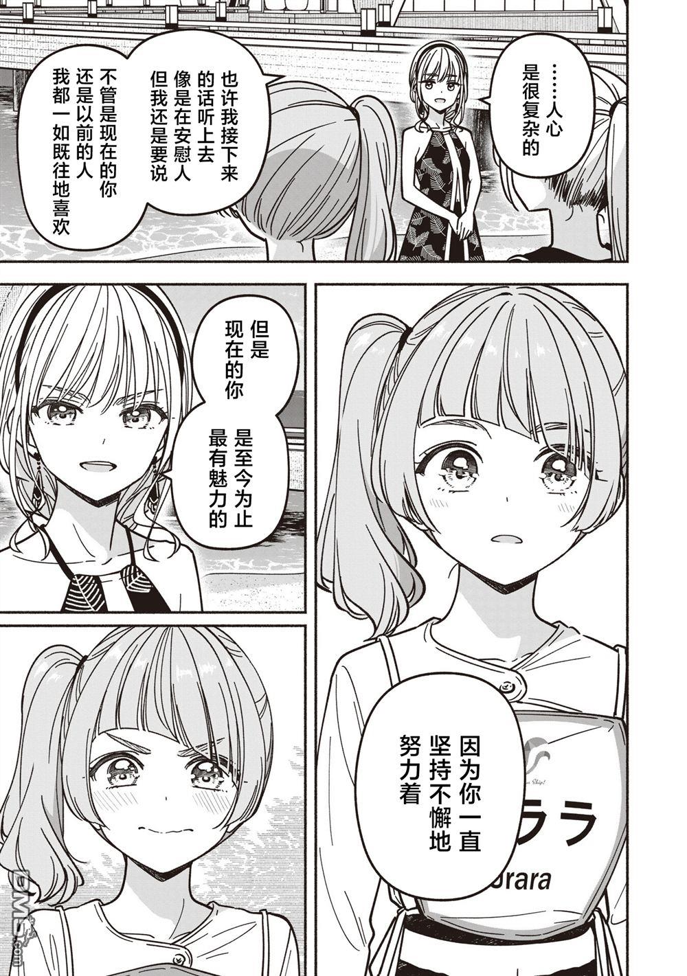 IDOL×IDOL STORY！ 第78话 第11页