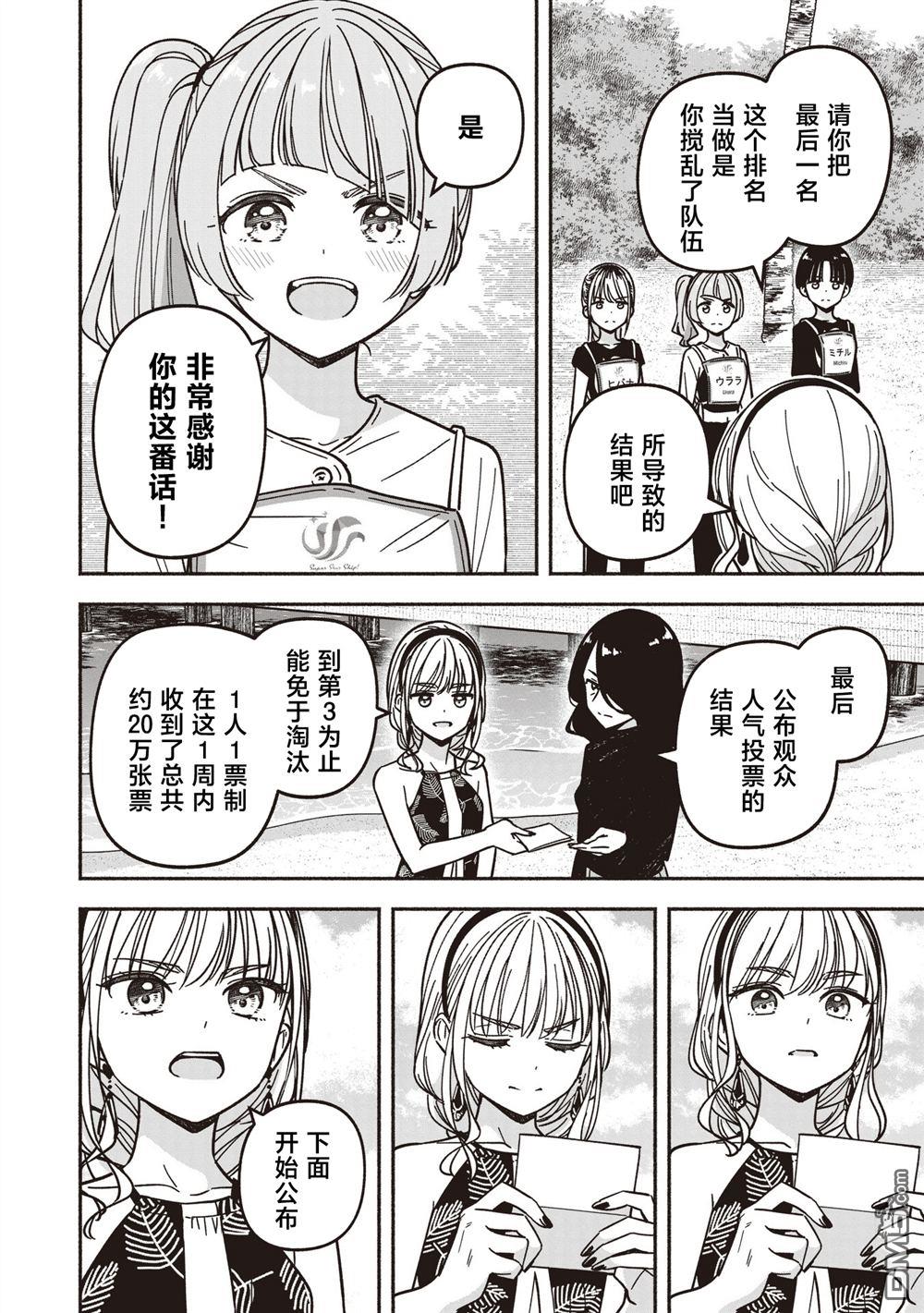 IDOL×IDOL STORY！ 第78话 第12页