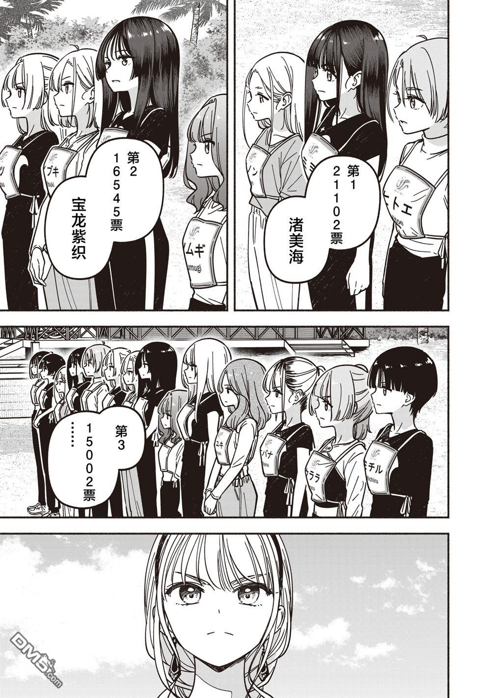 IDOL×IDOL STORY！ 第78话 第13页