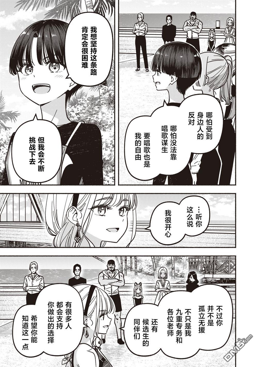IDOL×IDOL STORY！ 第78话 第23页